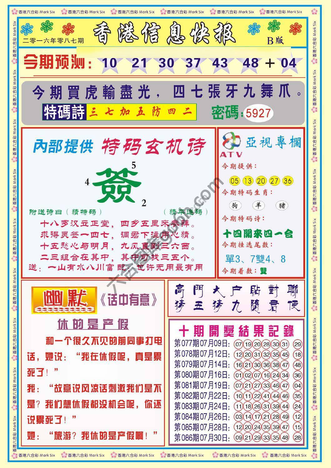 香港信息快报