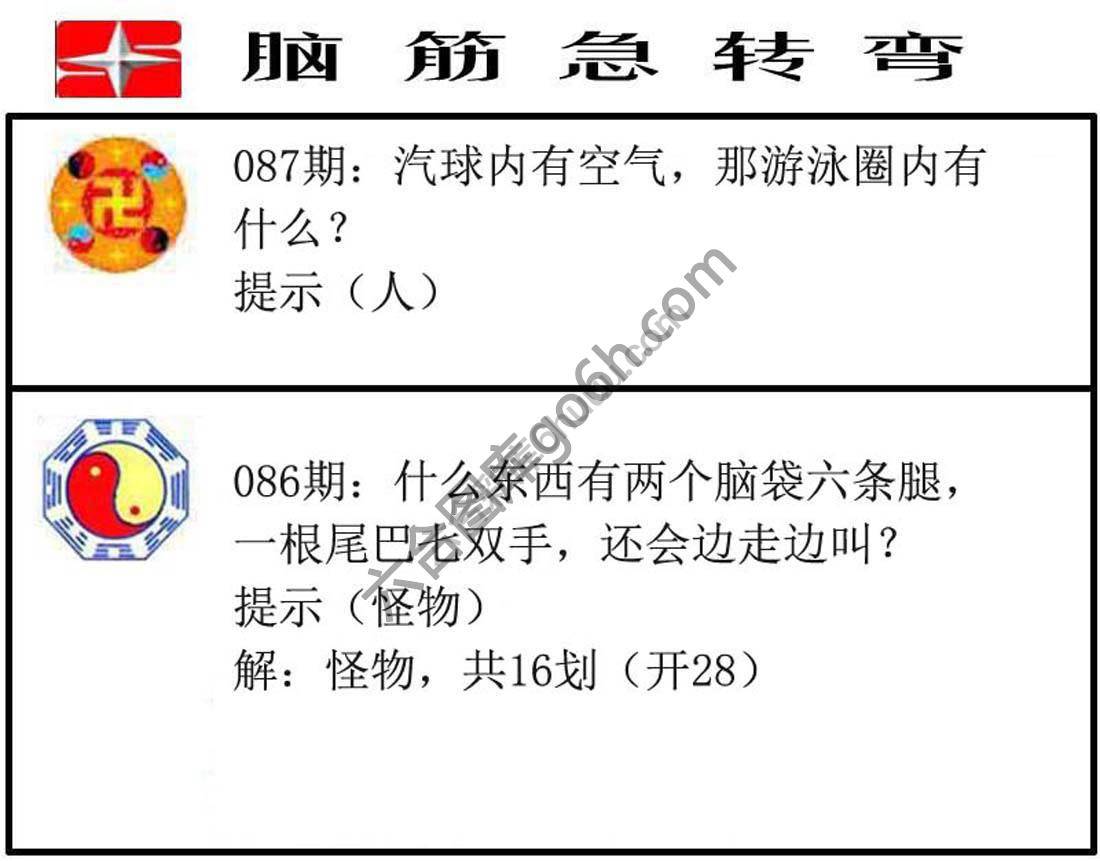 脑筋急转弯
