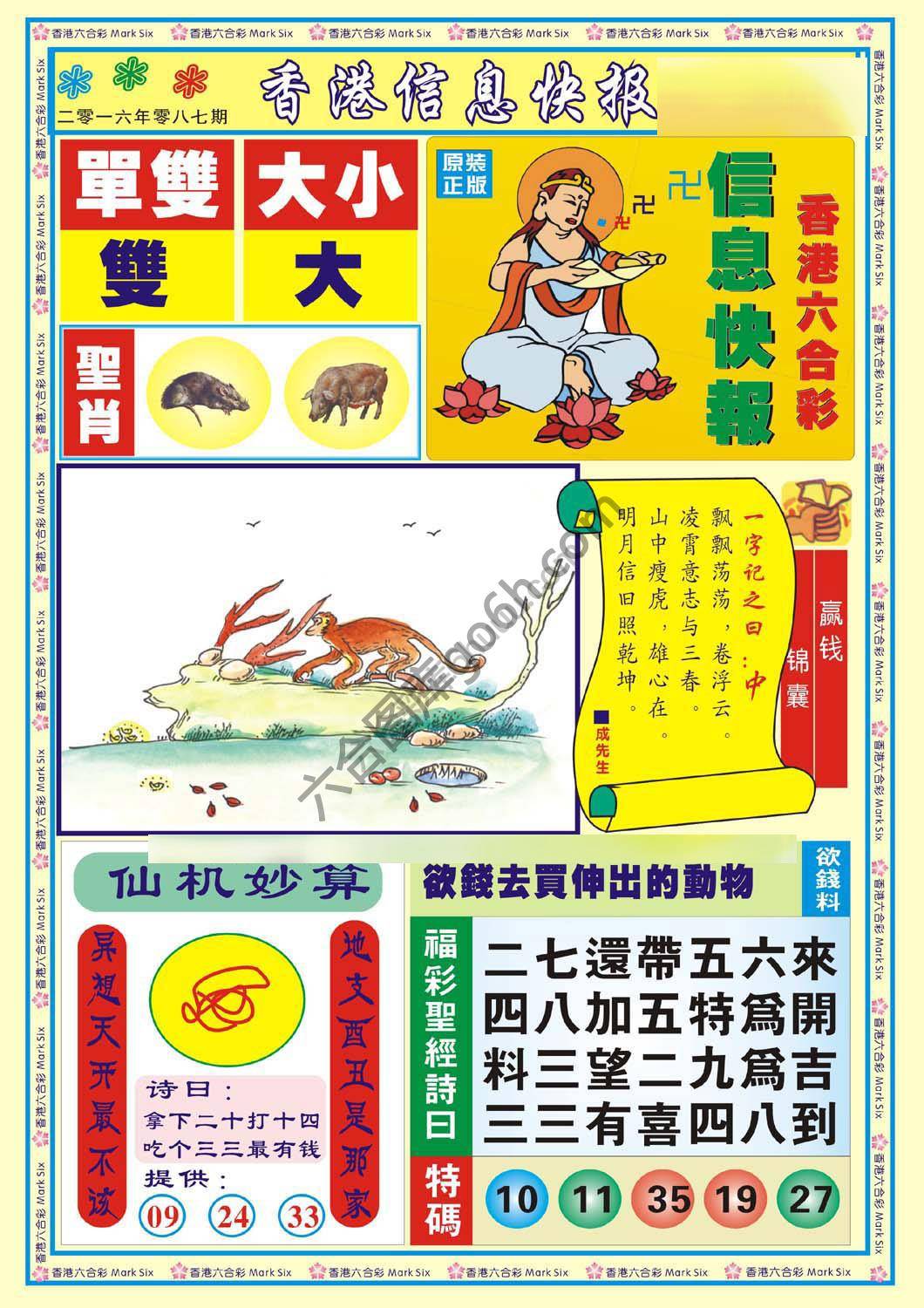 香港信息快报