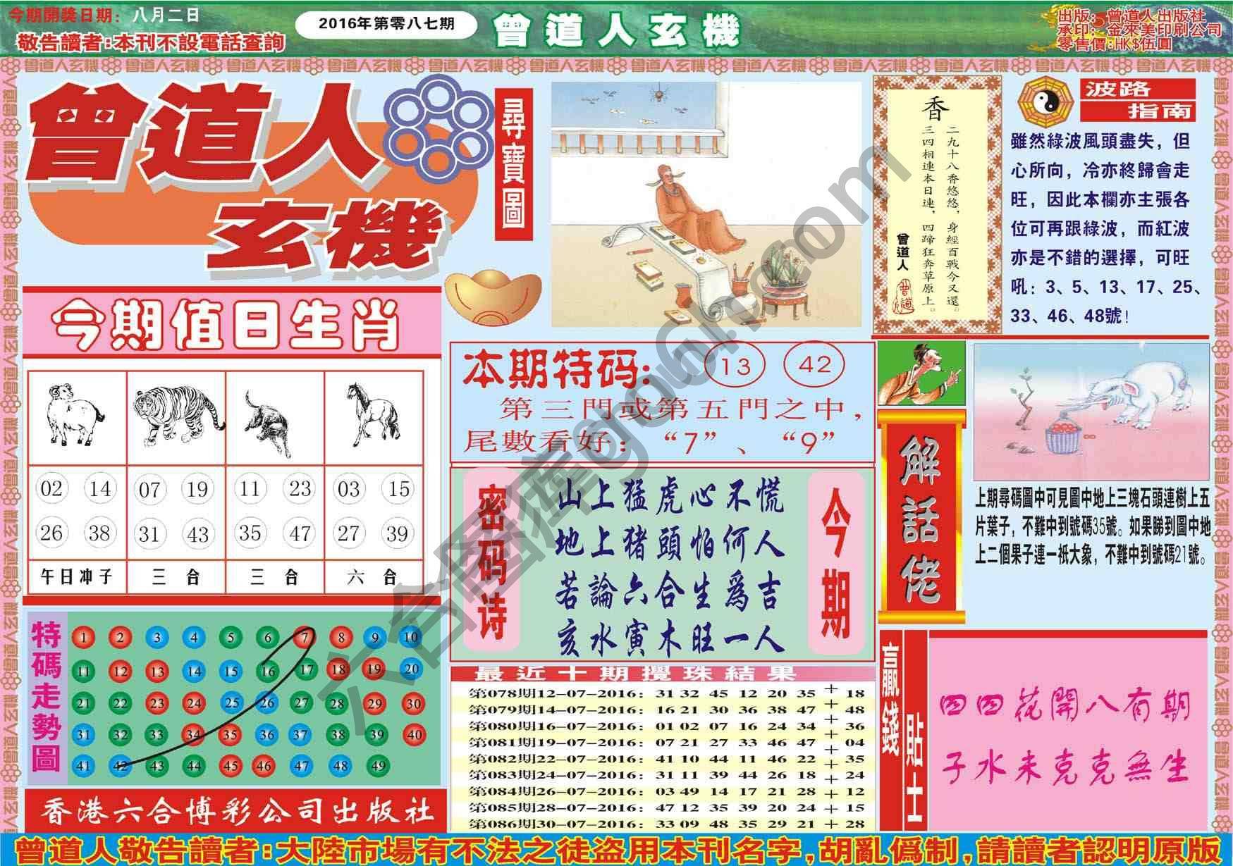曾道人玄机