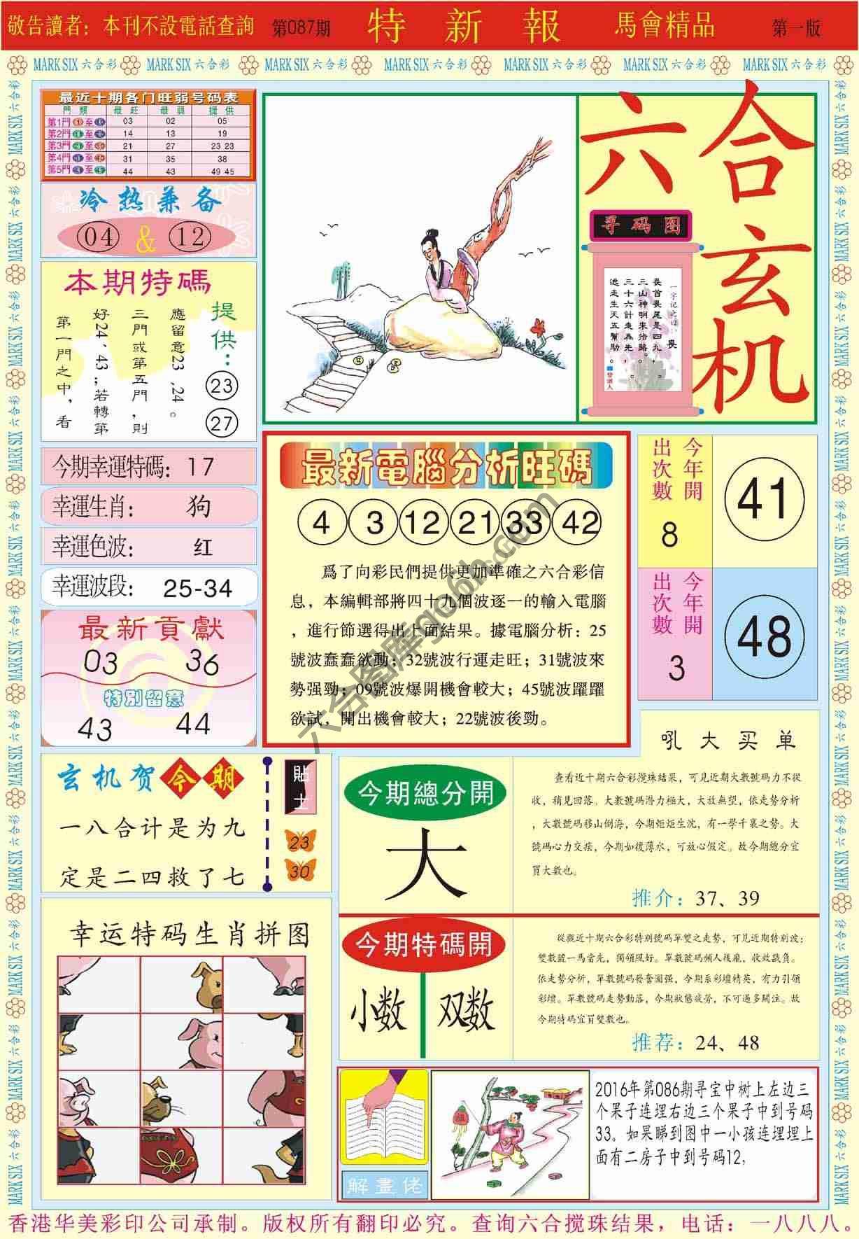 特新报