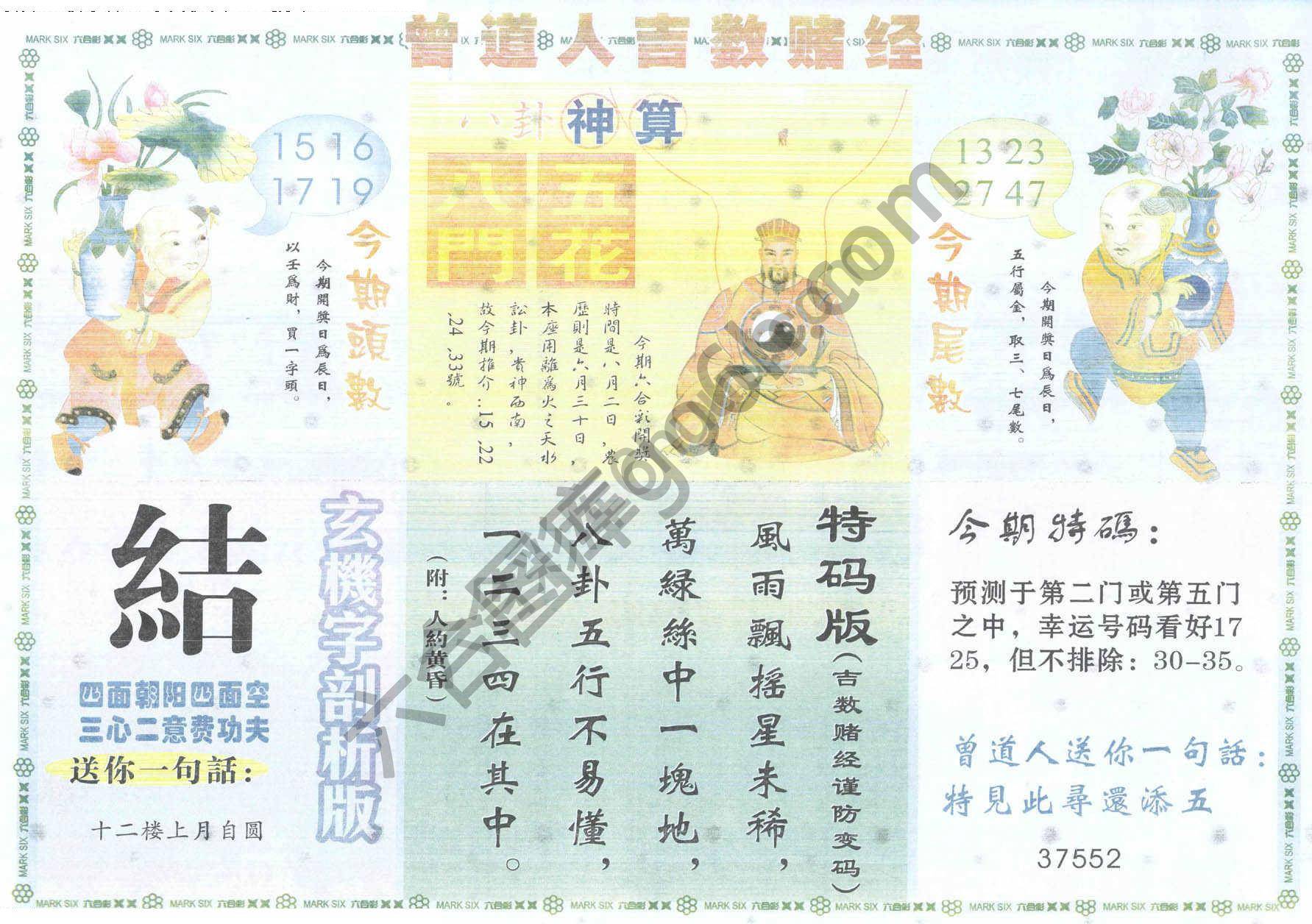 曾道人吉数赌经