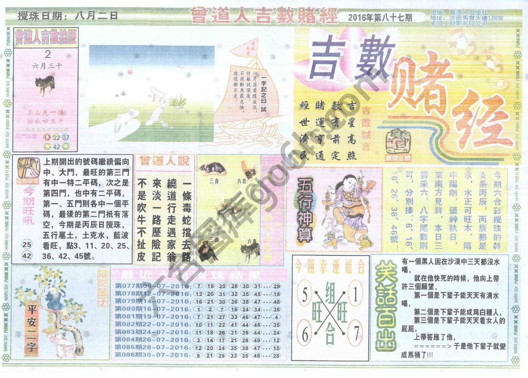 曾道人吉数赌经
