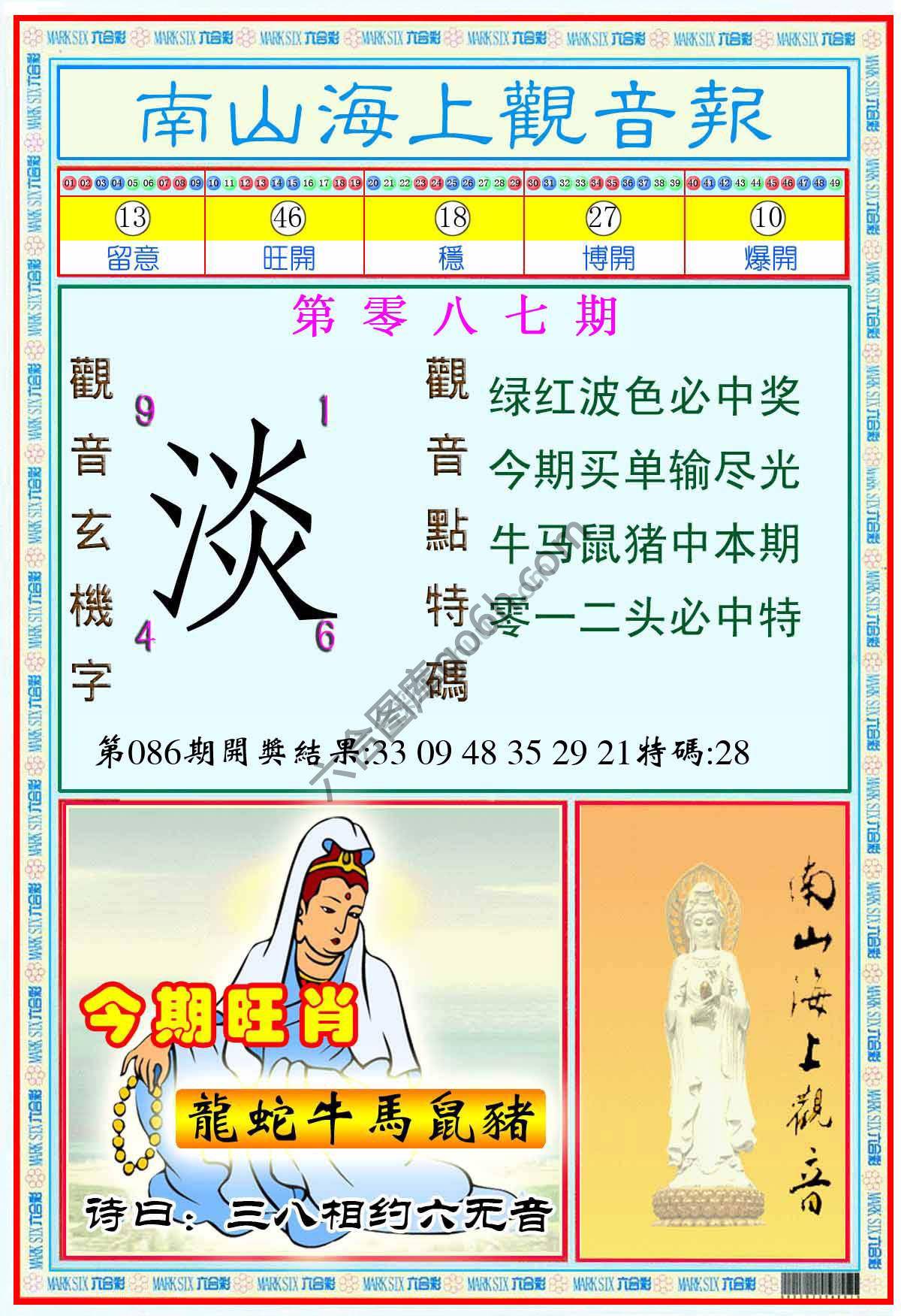 南山海上观音报