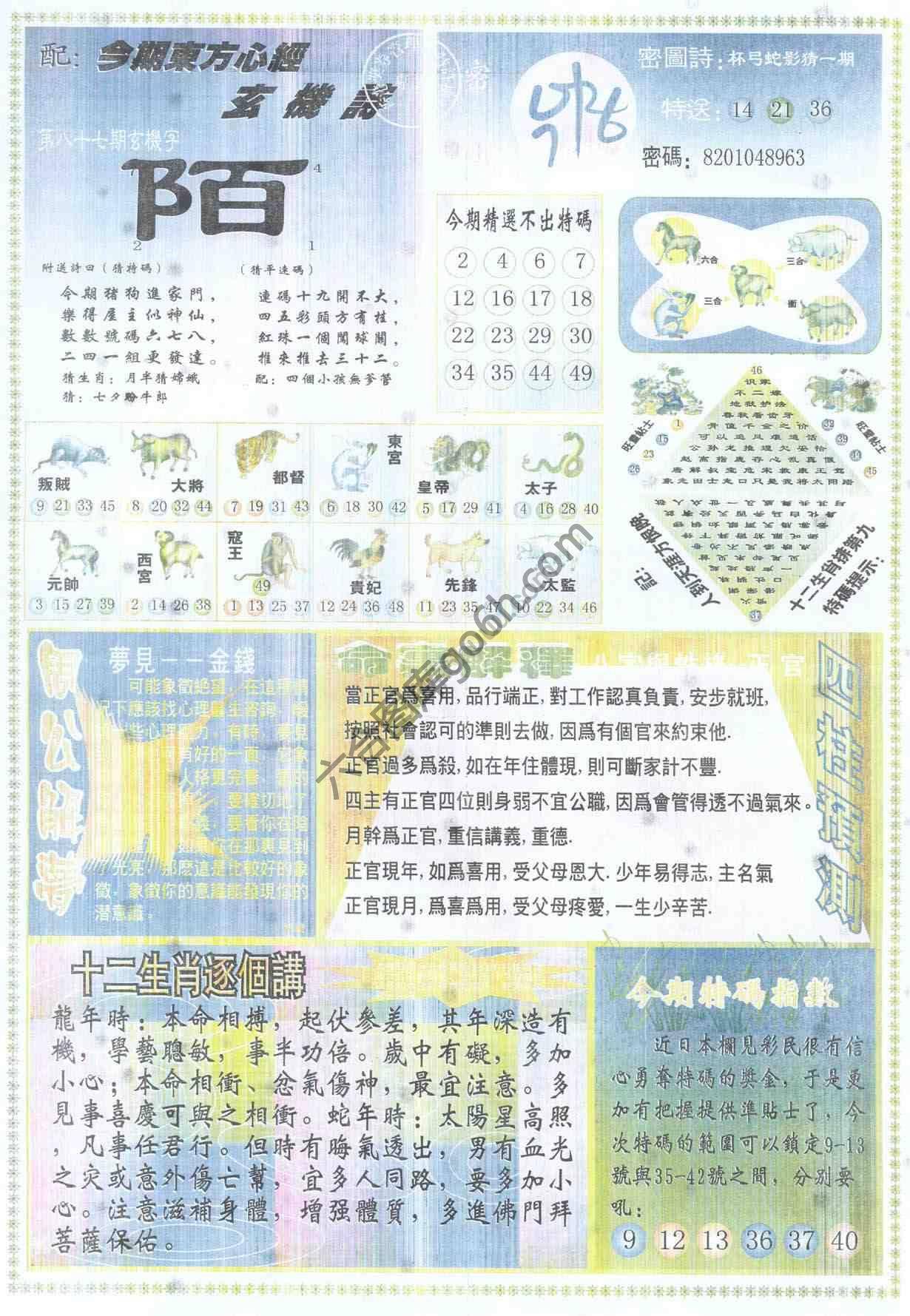 东方心经