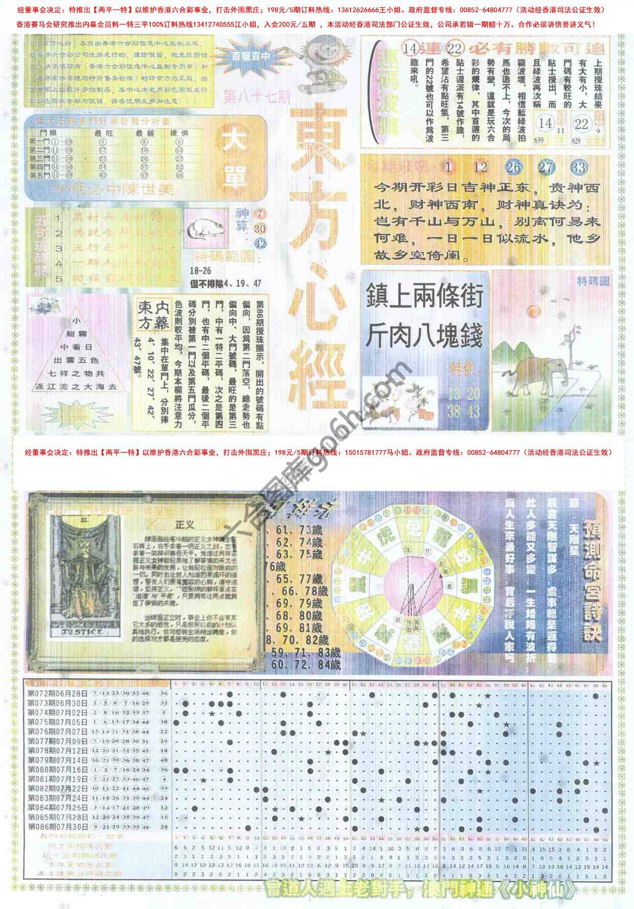东方心经
