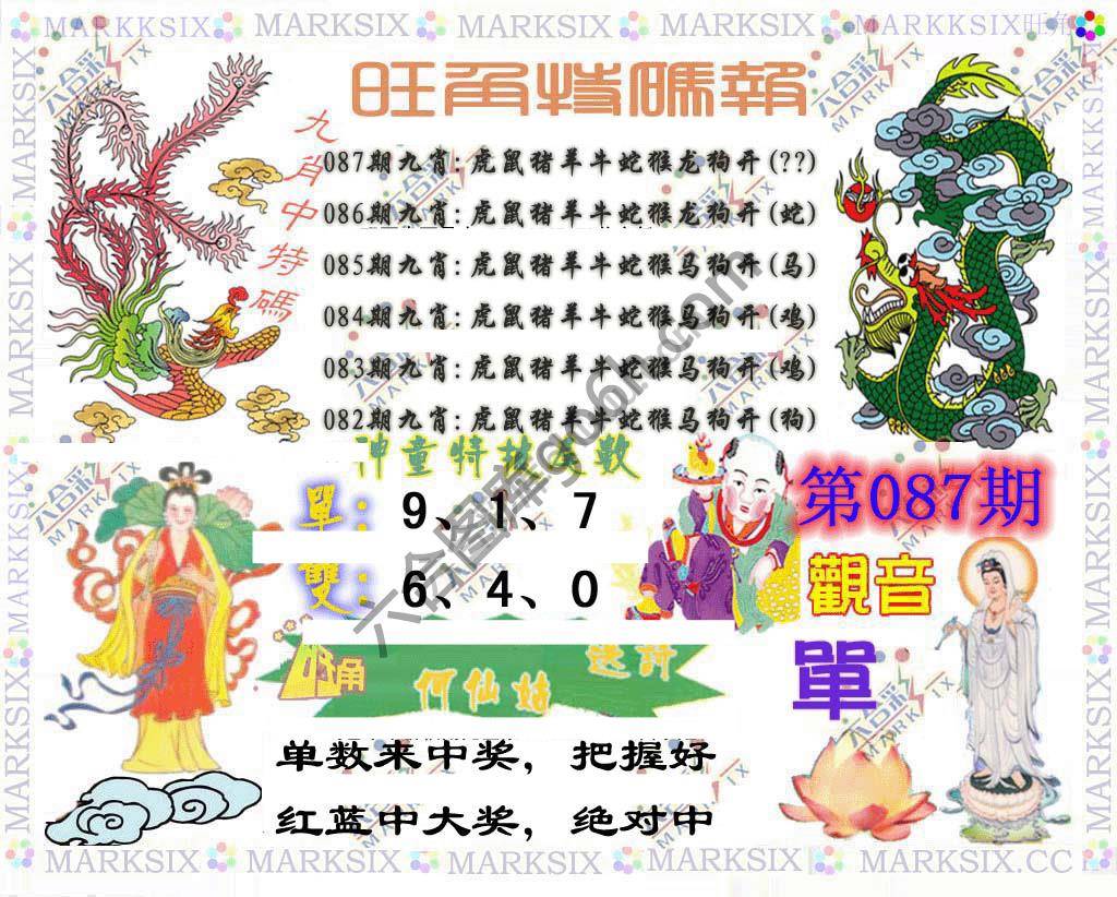 旺角特码报