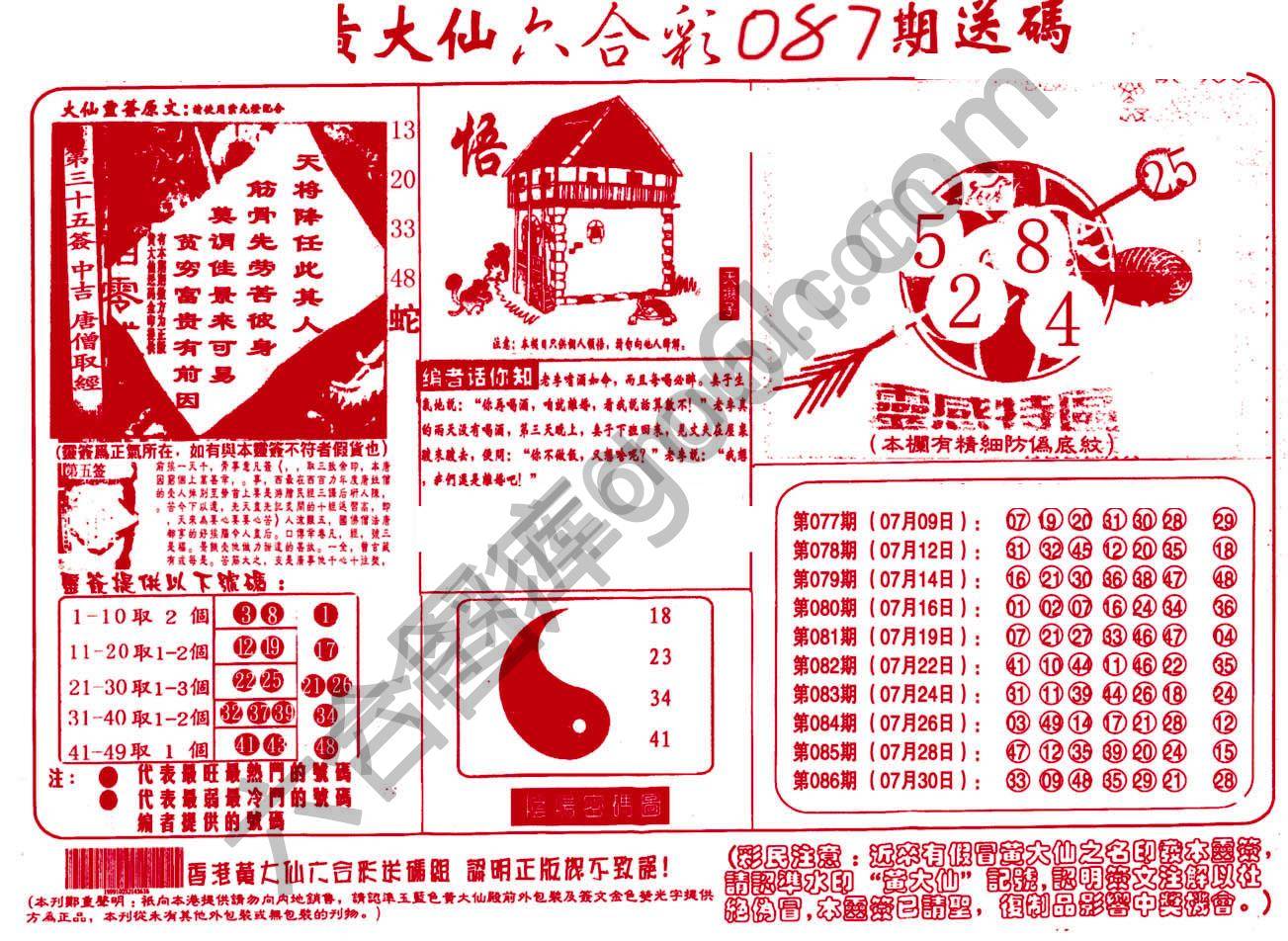 黄大仙射箭图