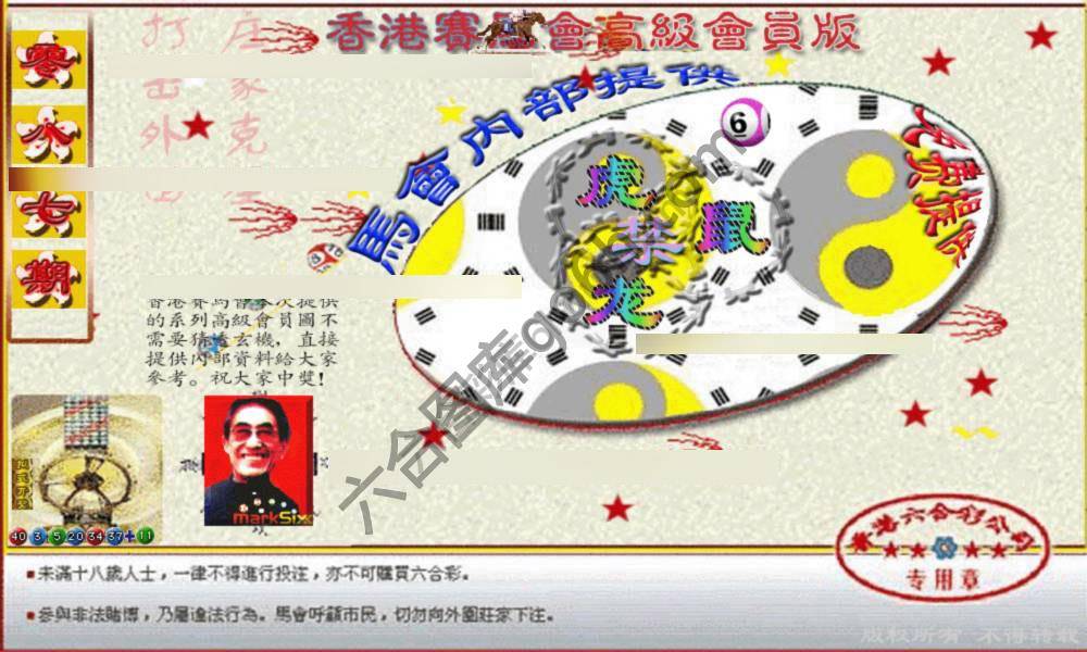 赛马会禁肖图