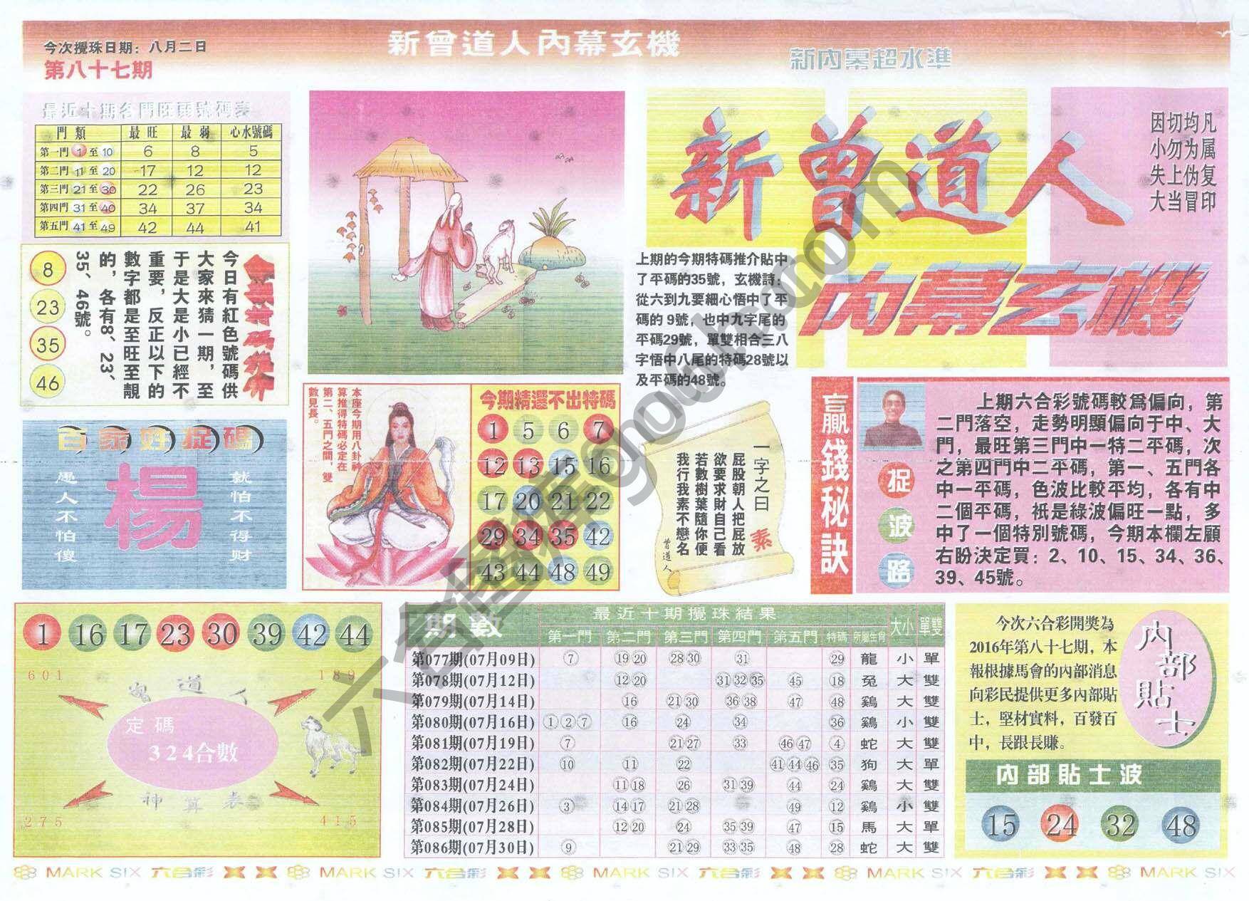 新曾道人内幕玄机