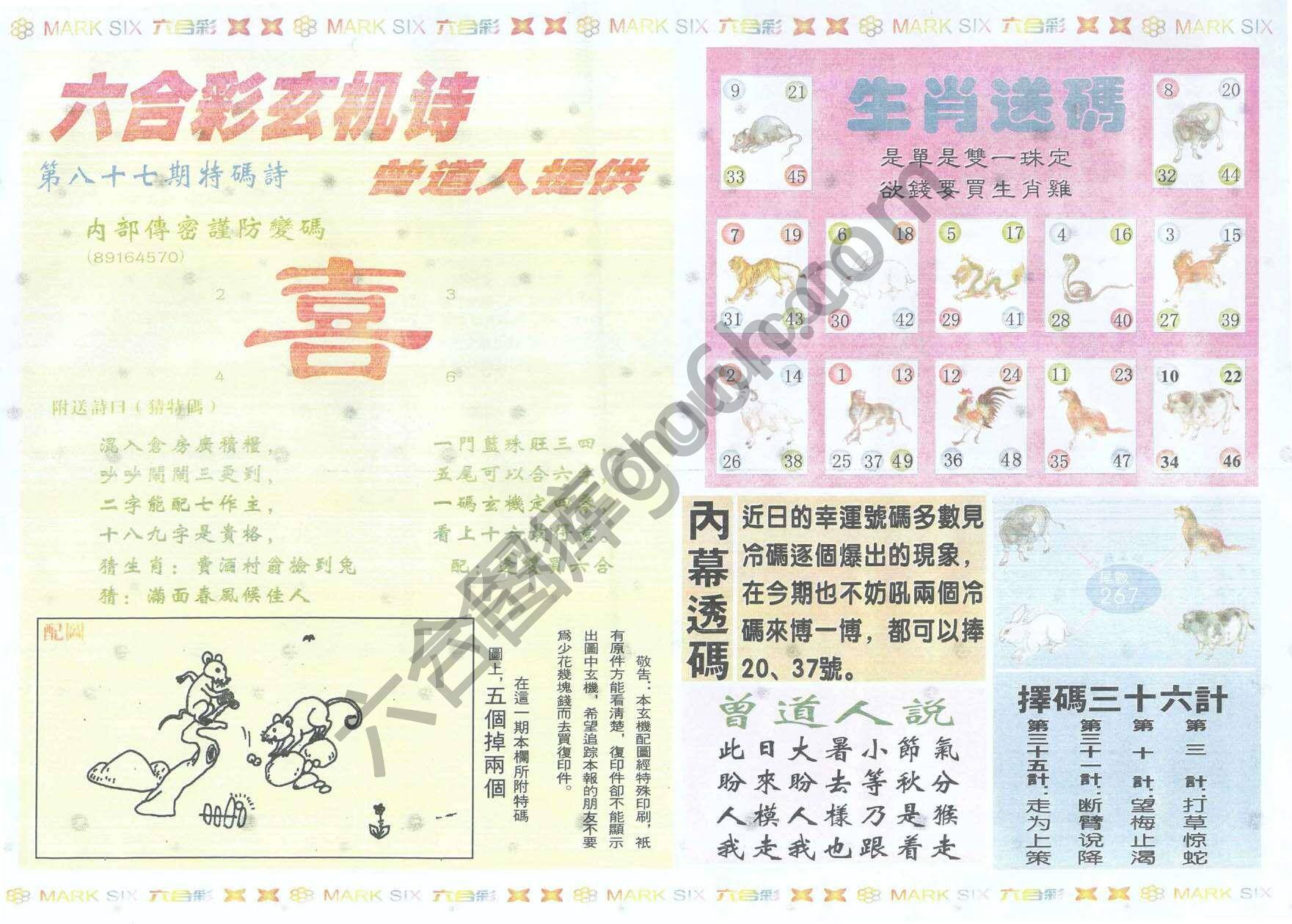 新曾道人内幕玄机