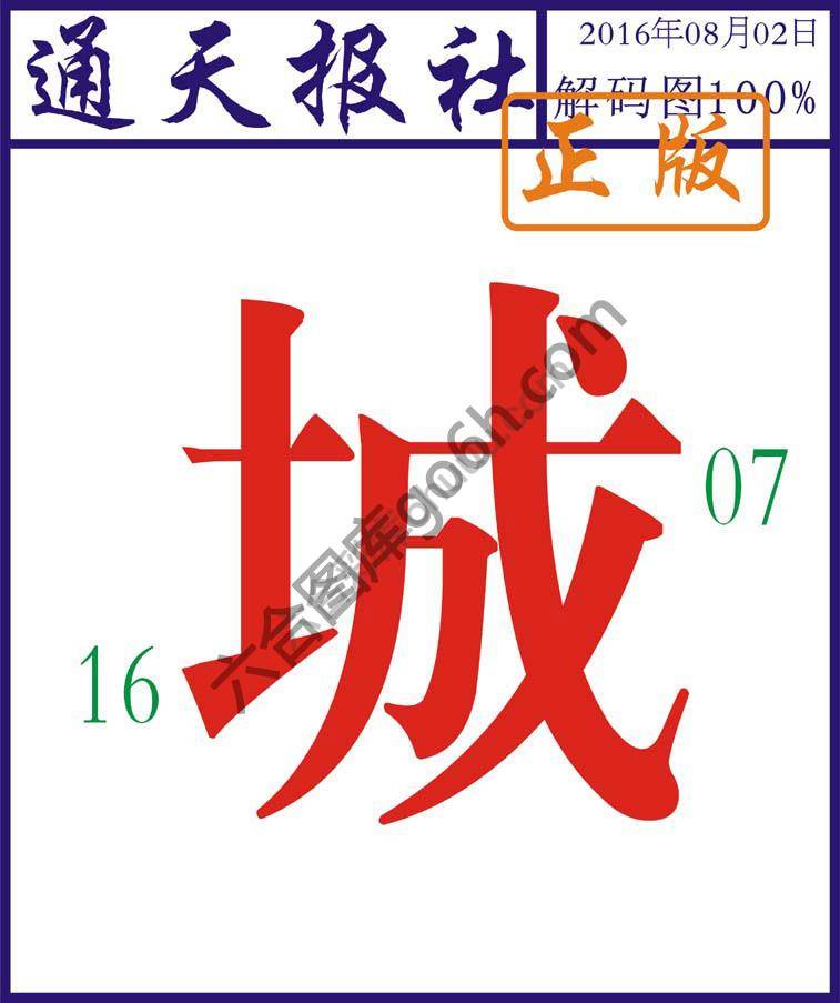 通天报社
