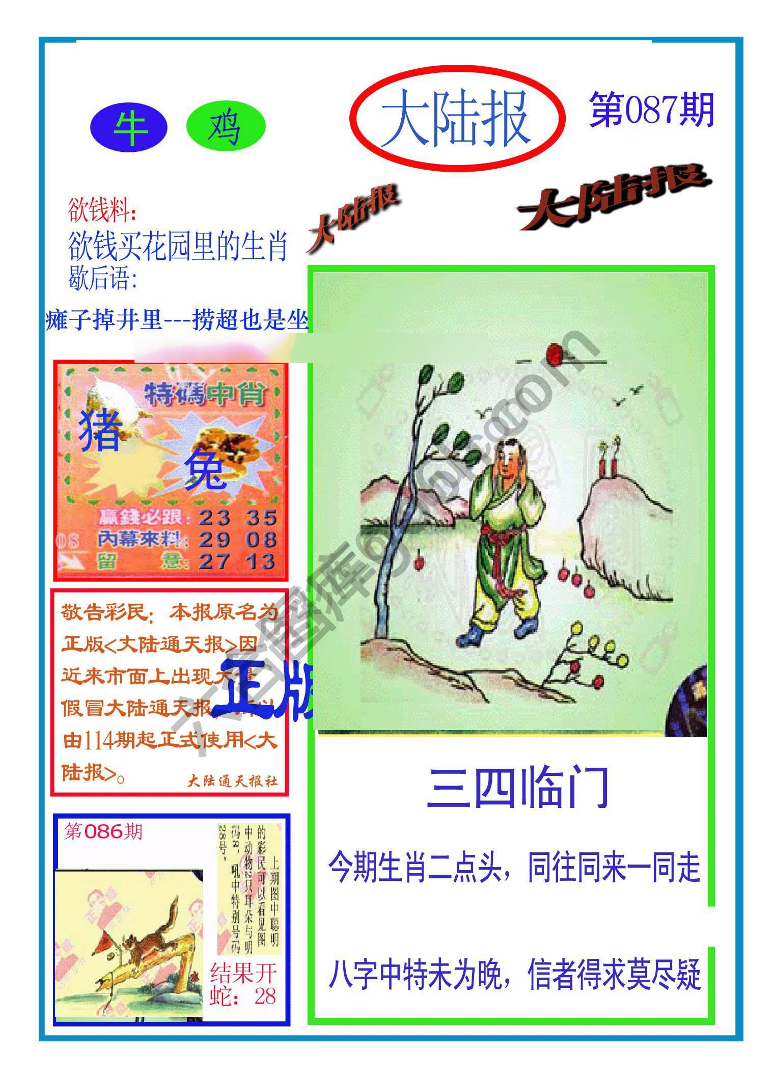 大陆报