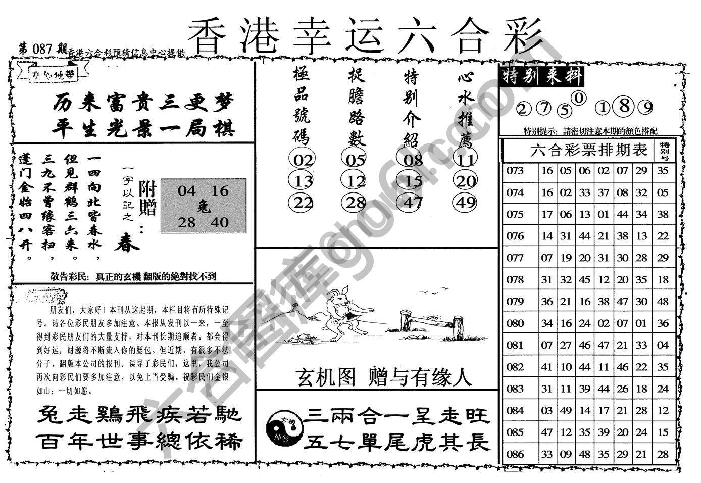 香港幸运六合彩