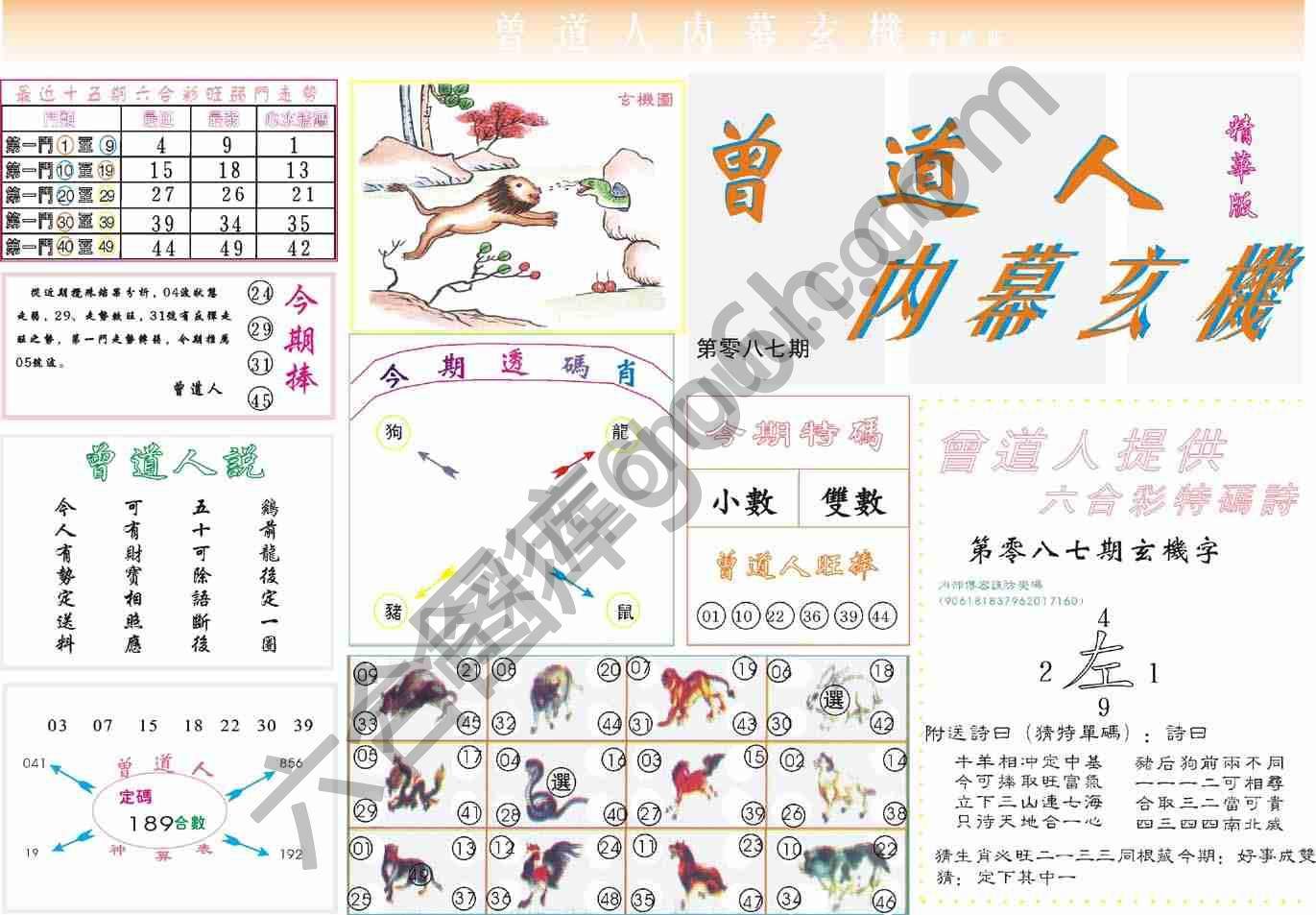 曾道人内幕玄机(精华版)