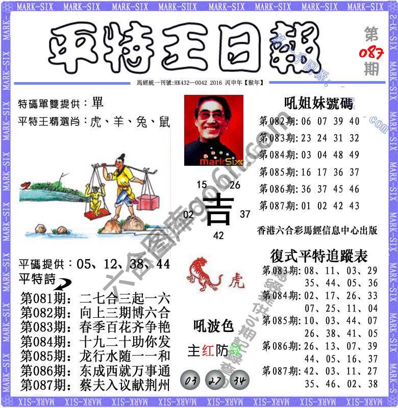 平特王日报