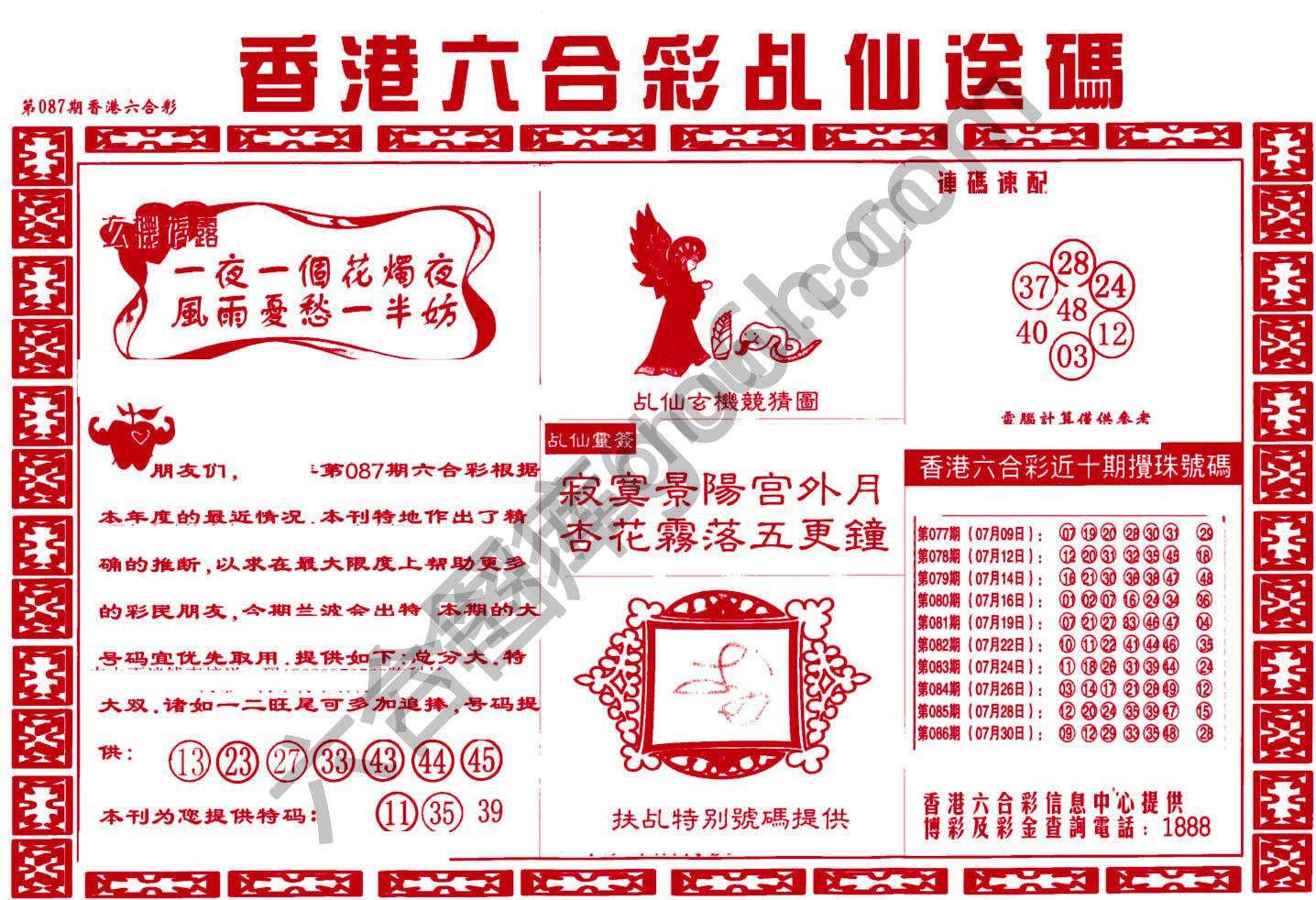乩仙送码