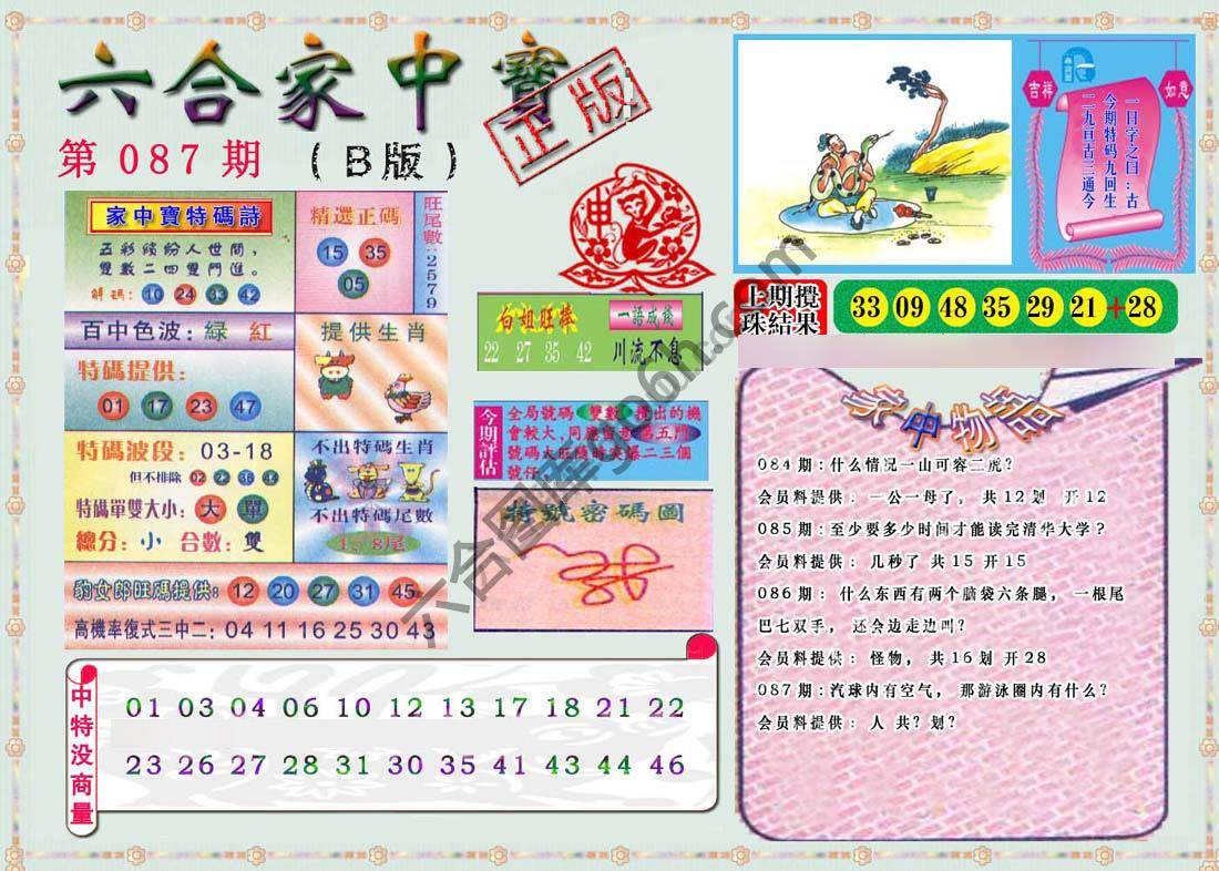 六合家中宝