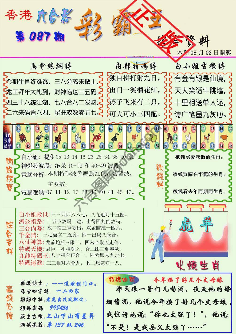 彩霸王