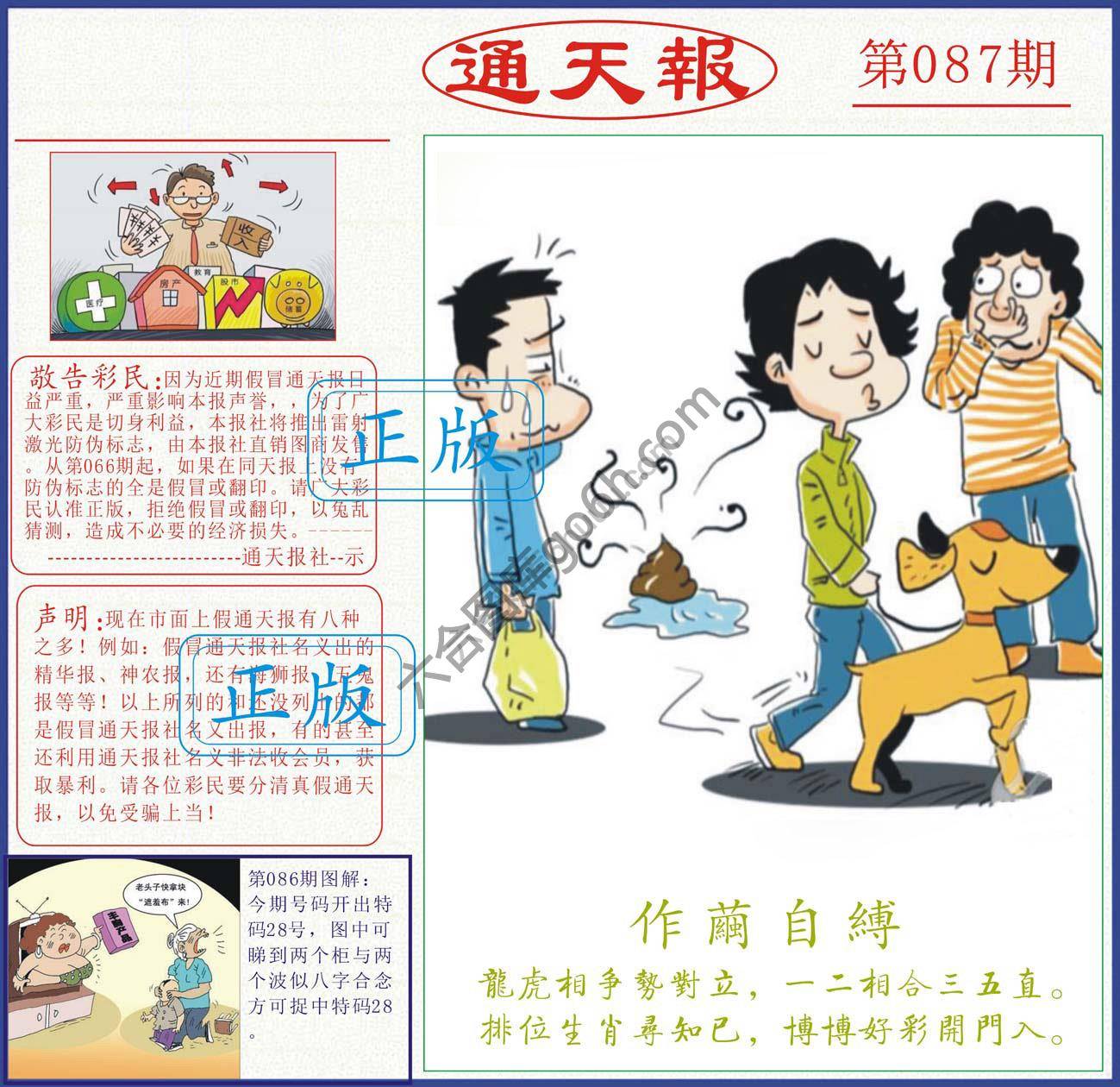 正版通天报