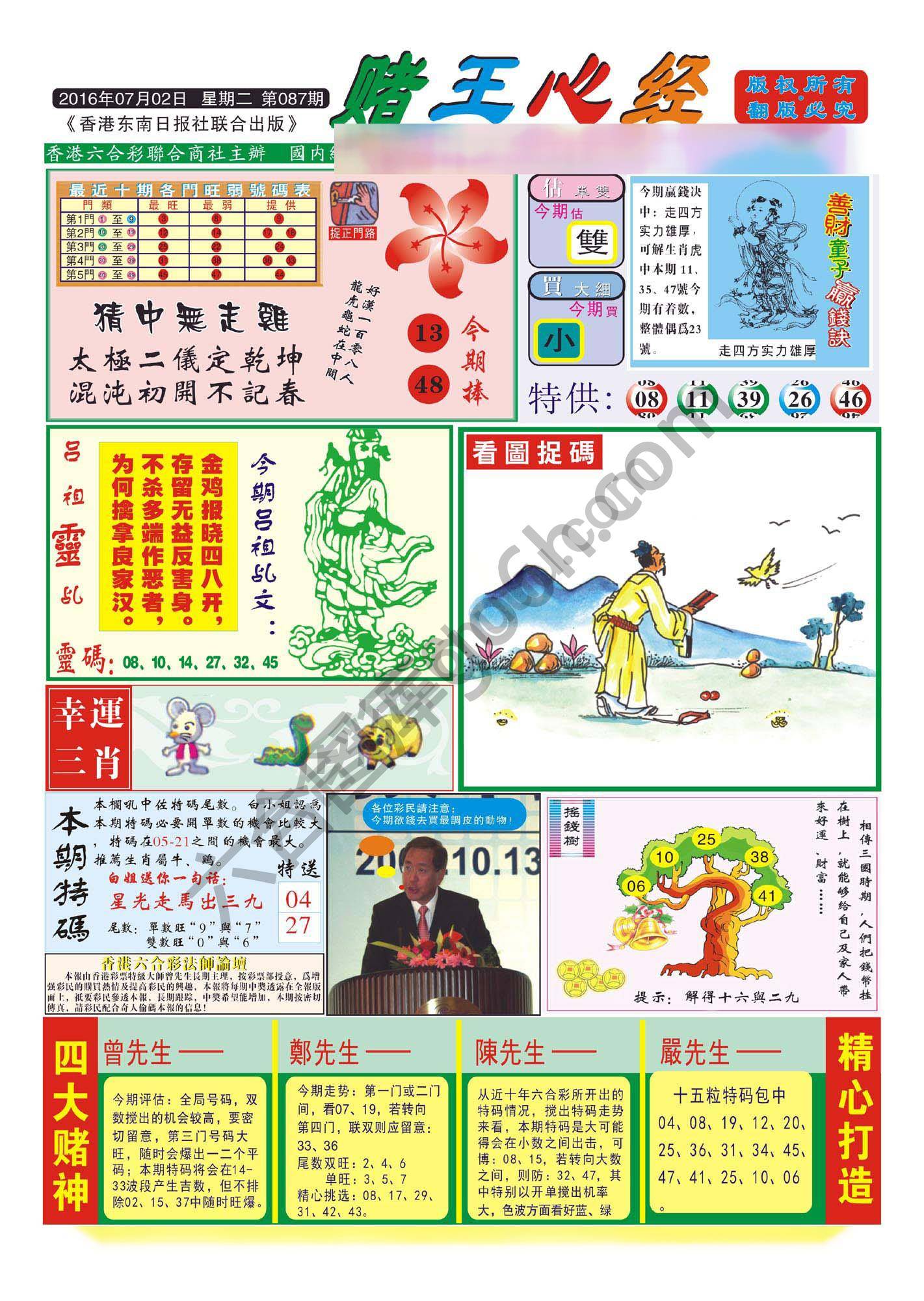 赌王心经