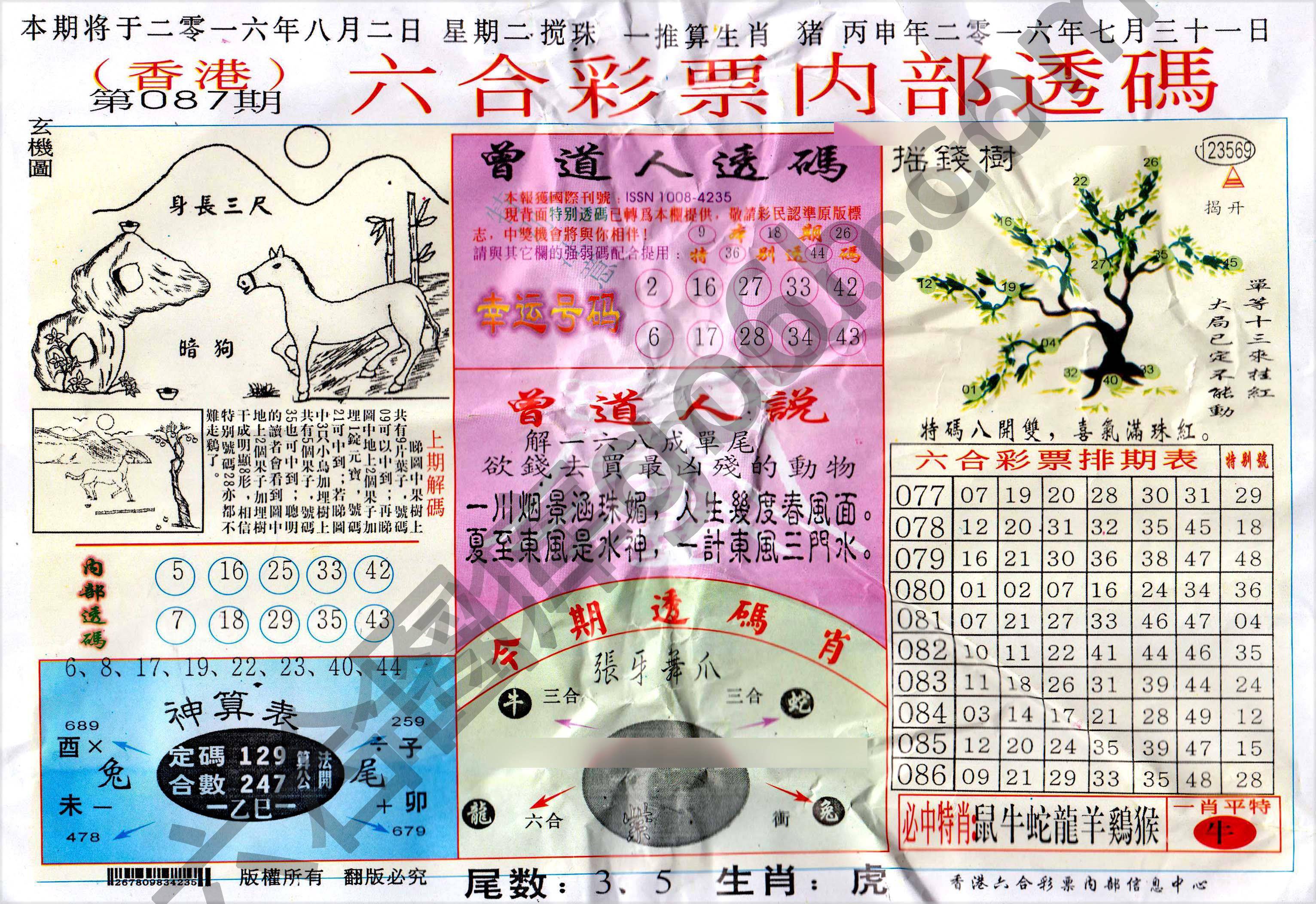 六合内部透码香港版