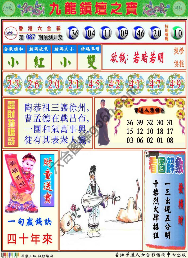 九龙挂牌解特码