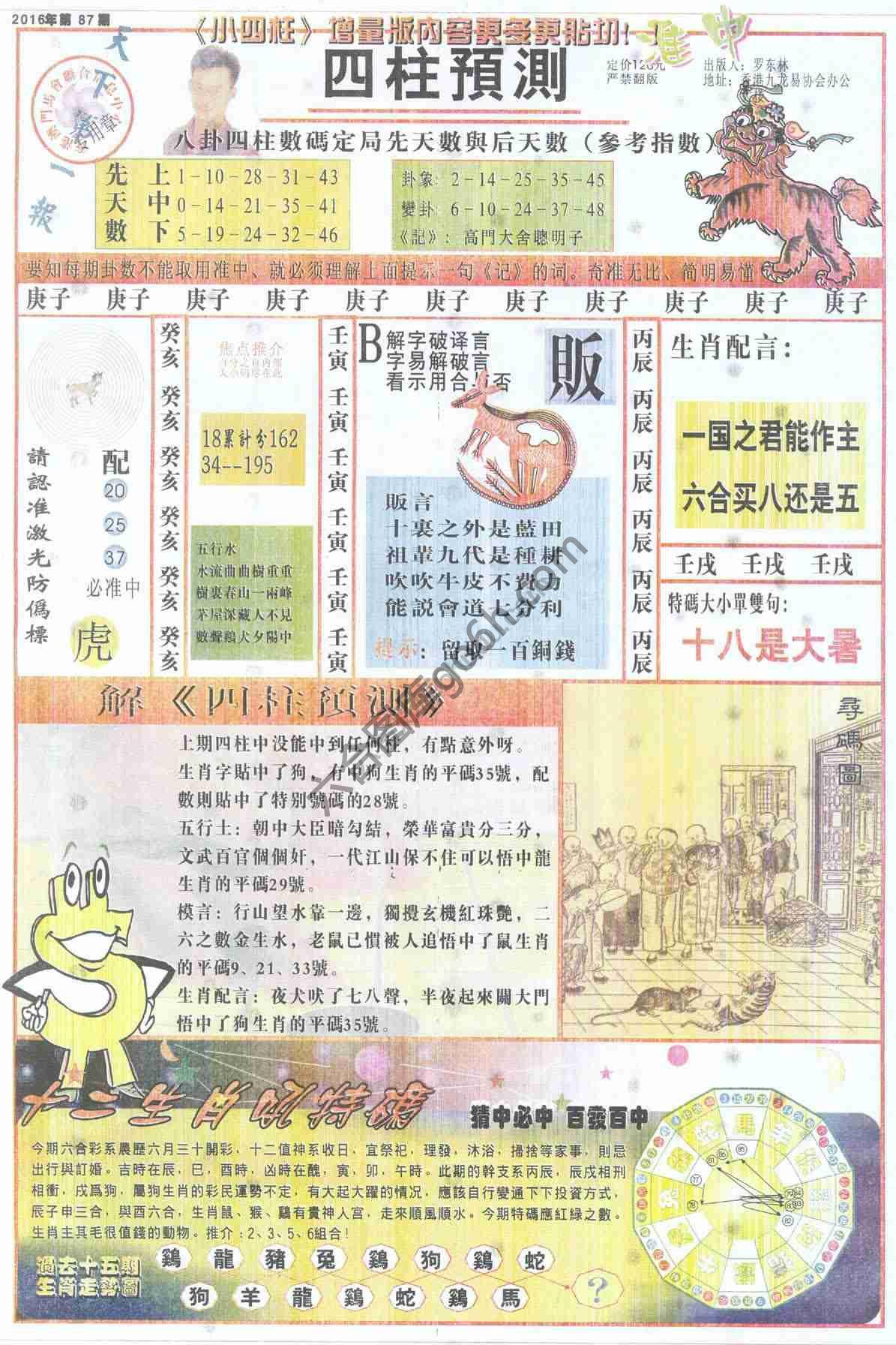 四柱预测