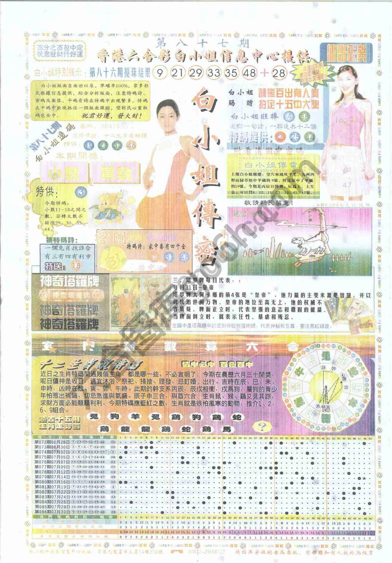 白小姐传密