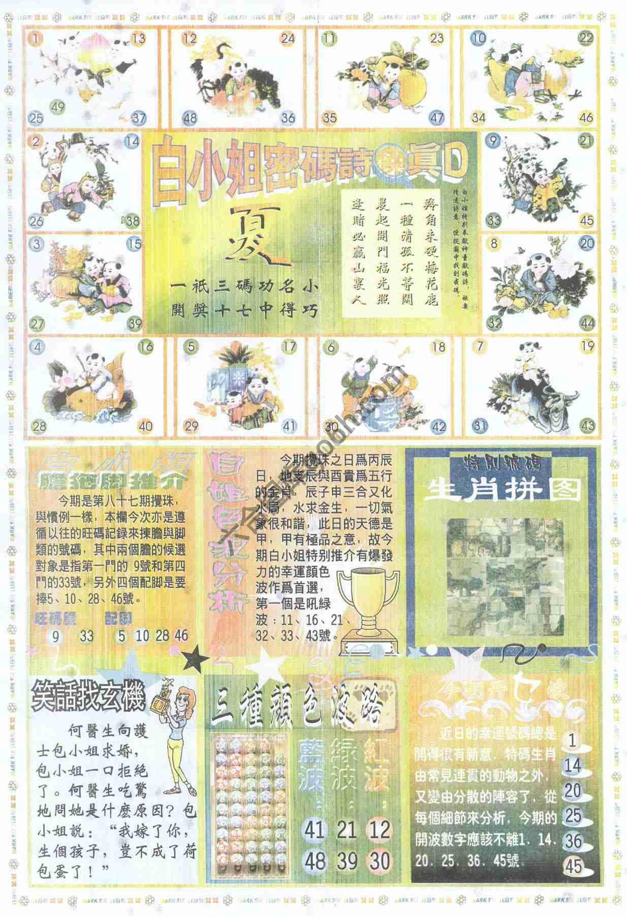白小姐传密
