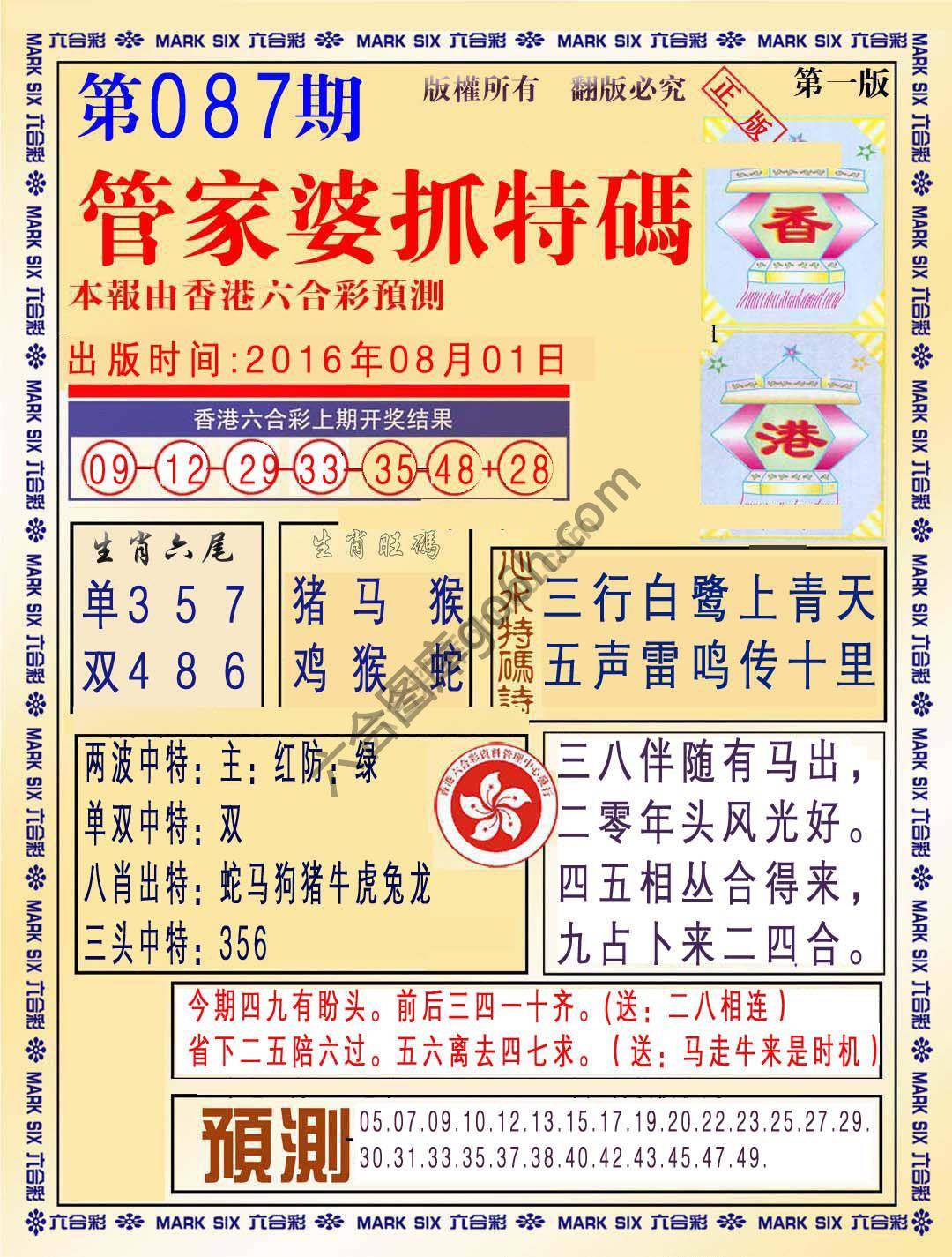 管家婆抓特码