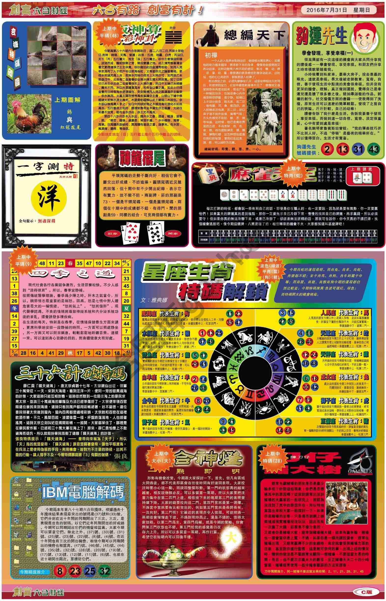 创富