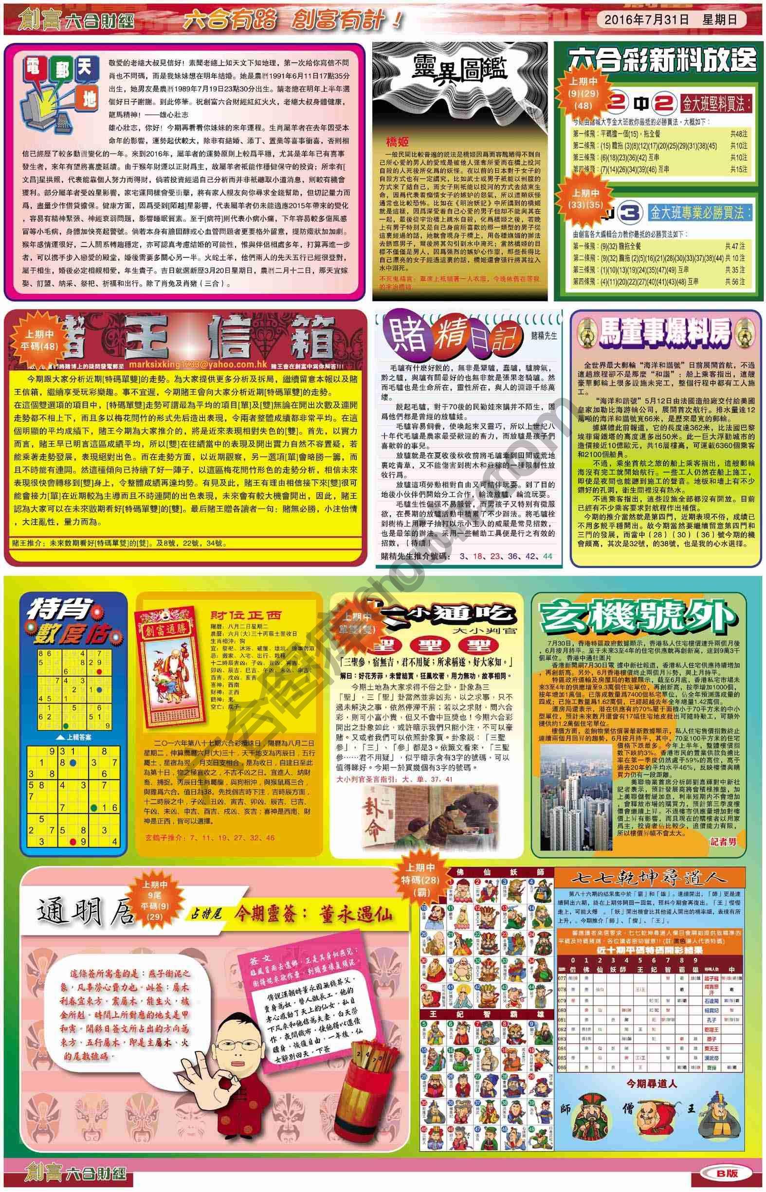 创富