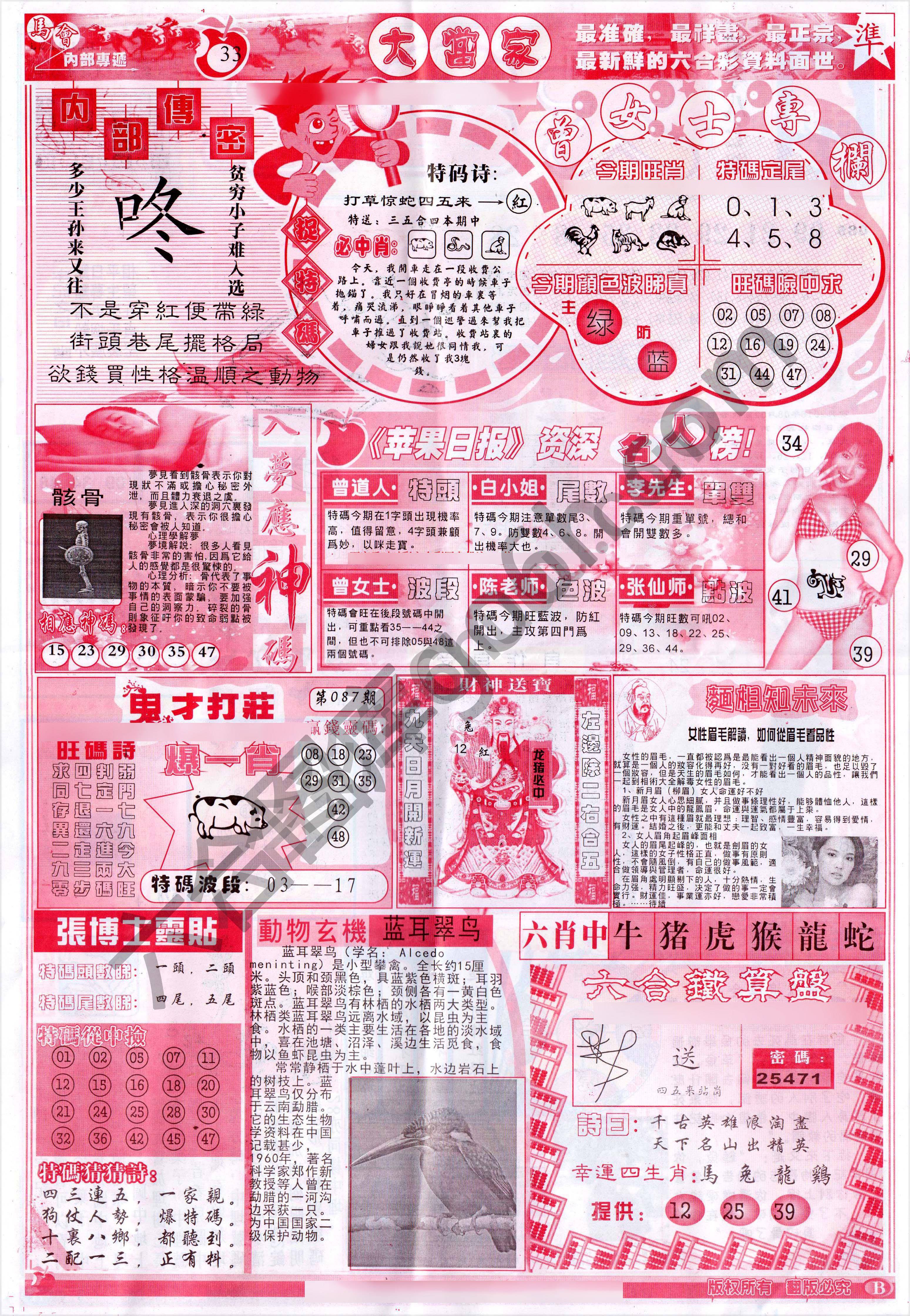 识破玄机