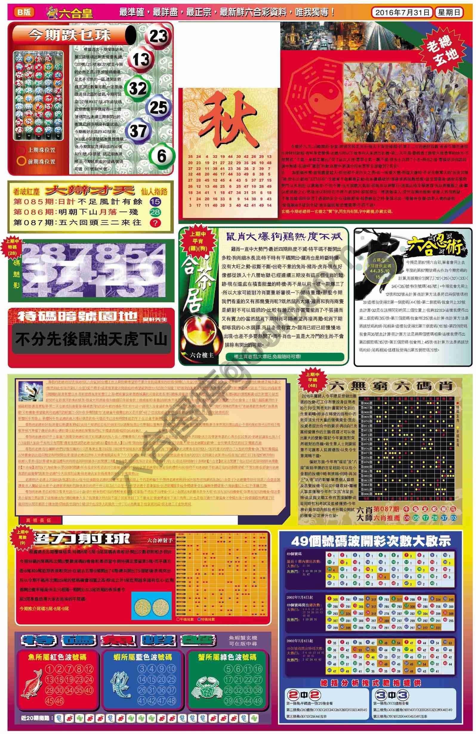 六合皇