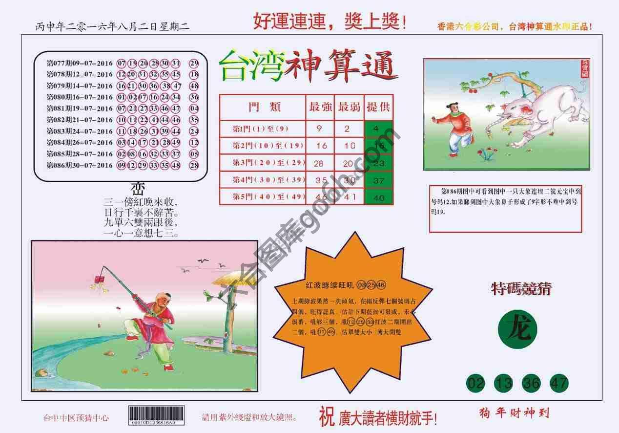 台湾神算通