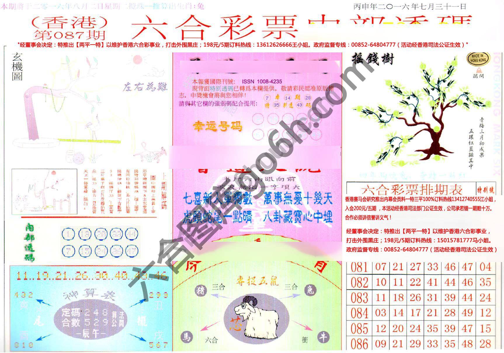 六合内部透码