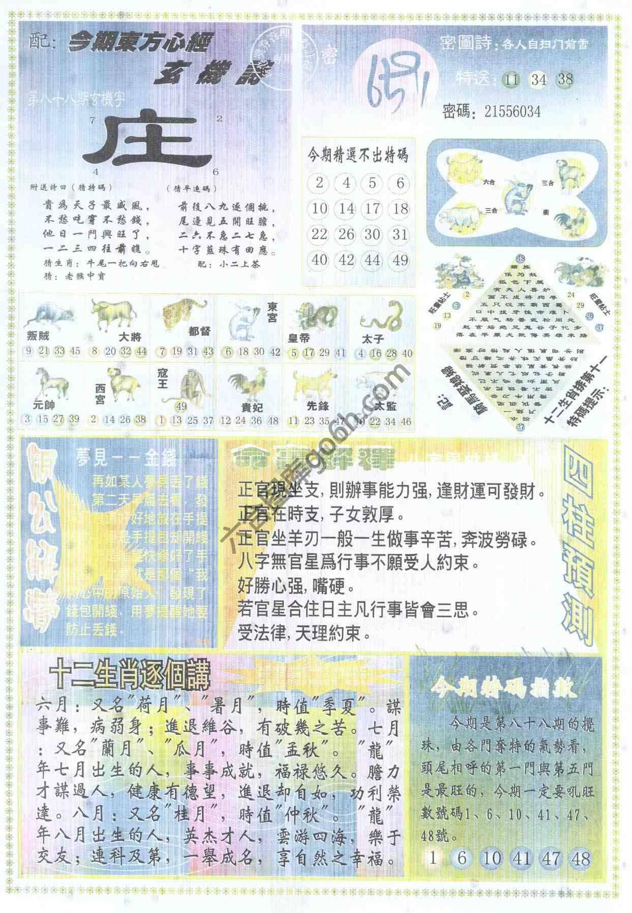 东方心经