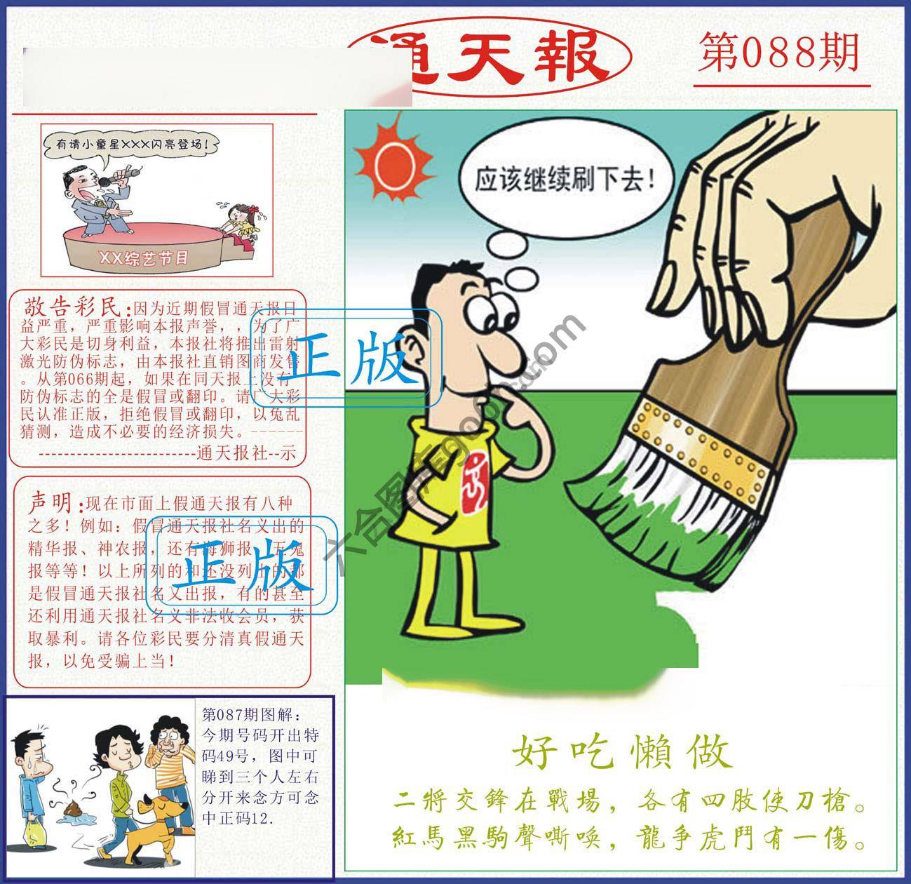 正版通天报