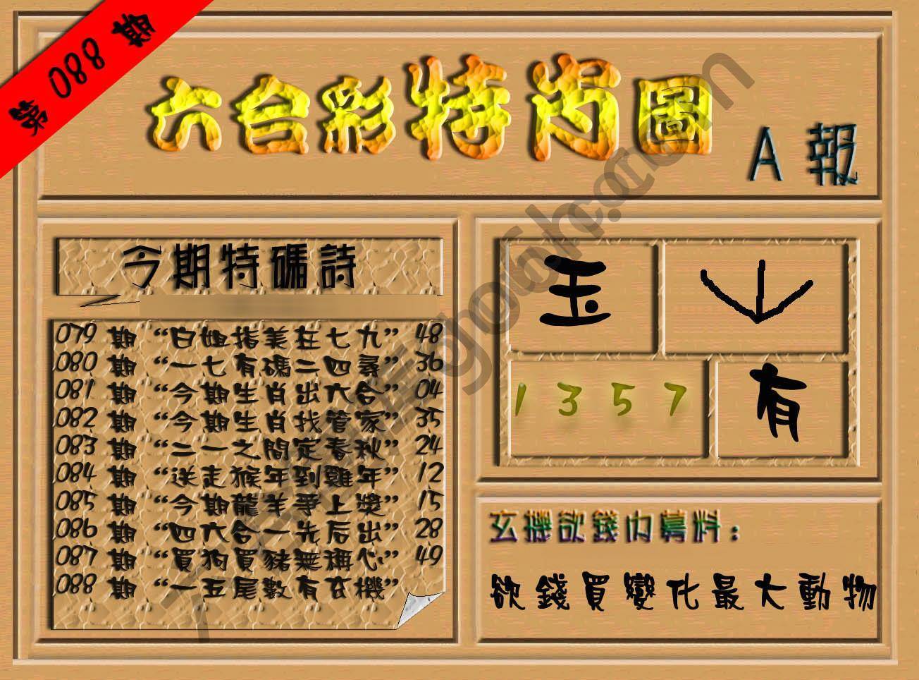 六合彩特肖图