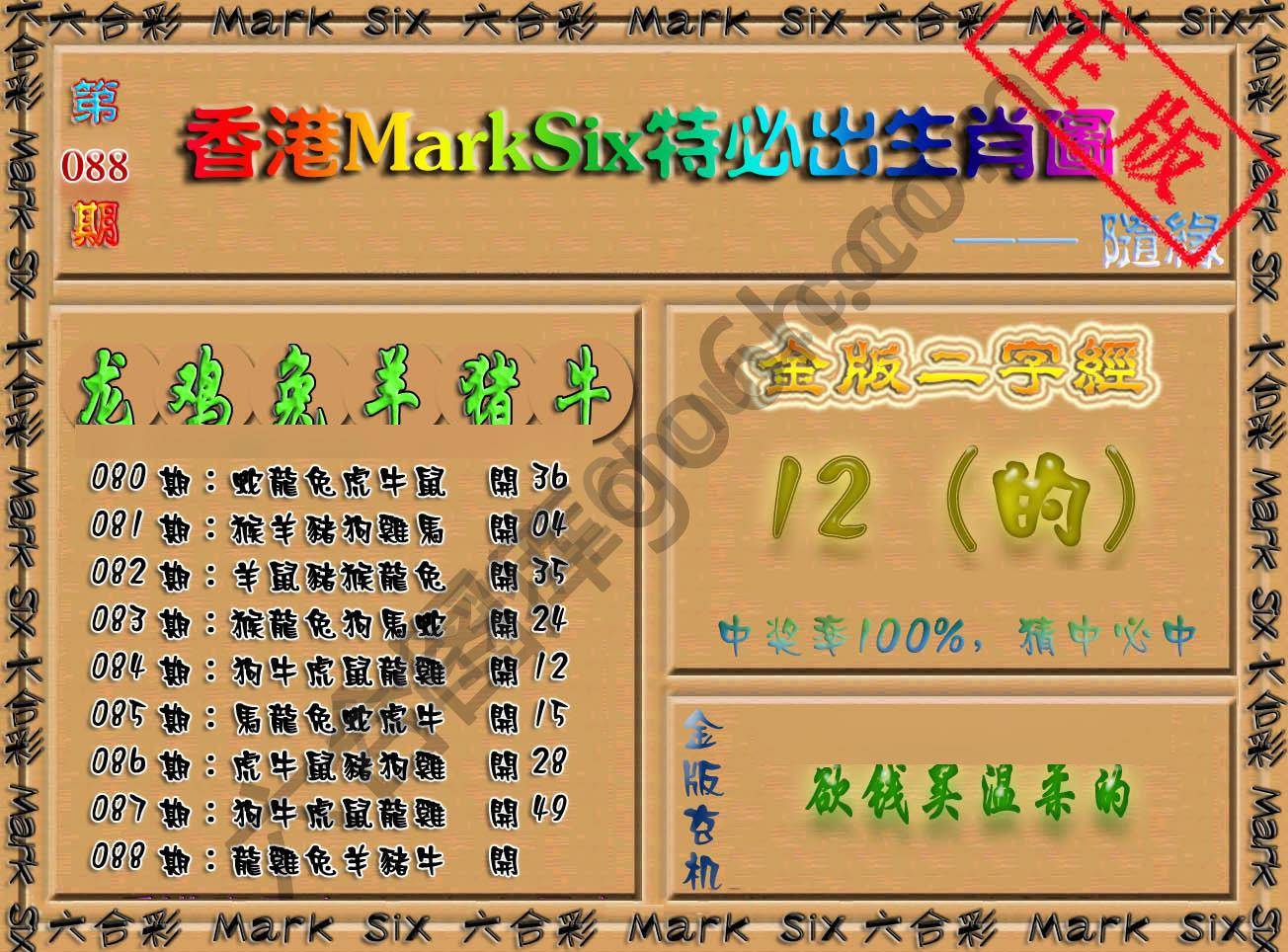 特必出生肖图