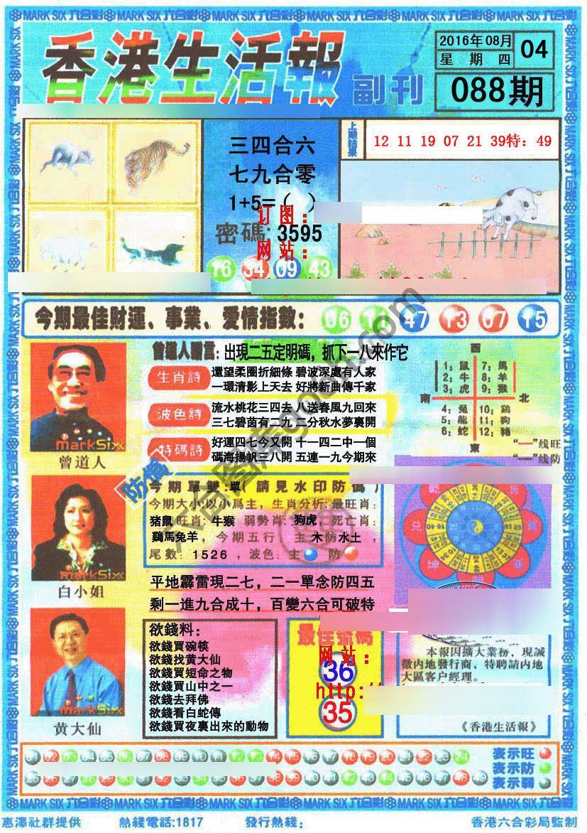 香港生活报