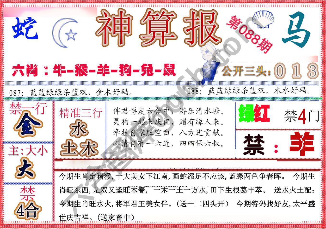 神算报新版