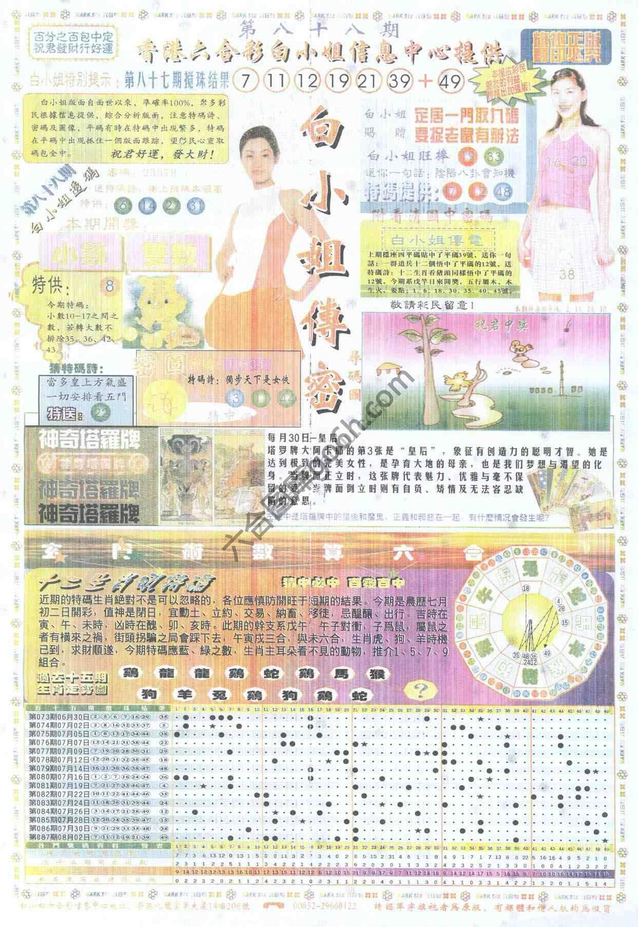 白小姐传密
