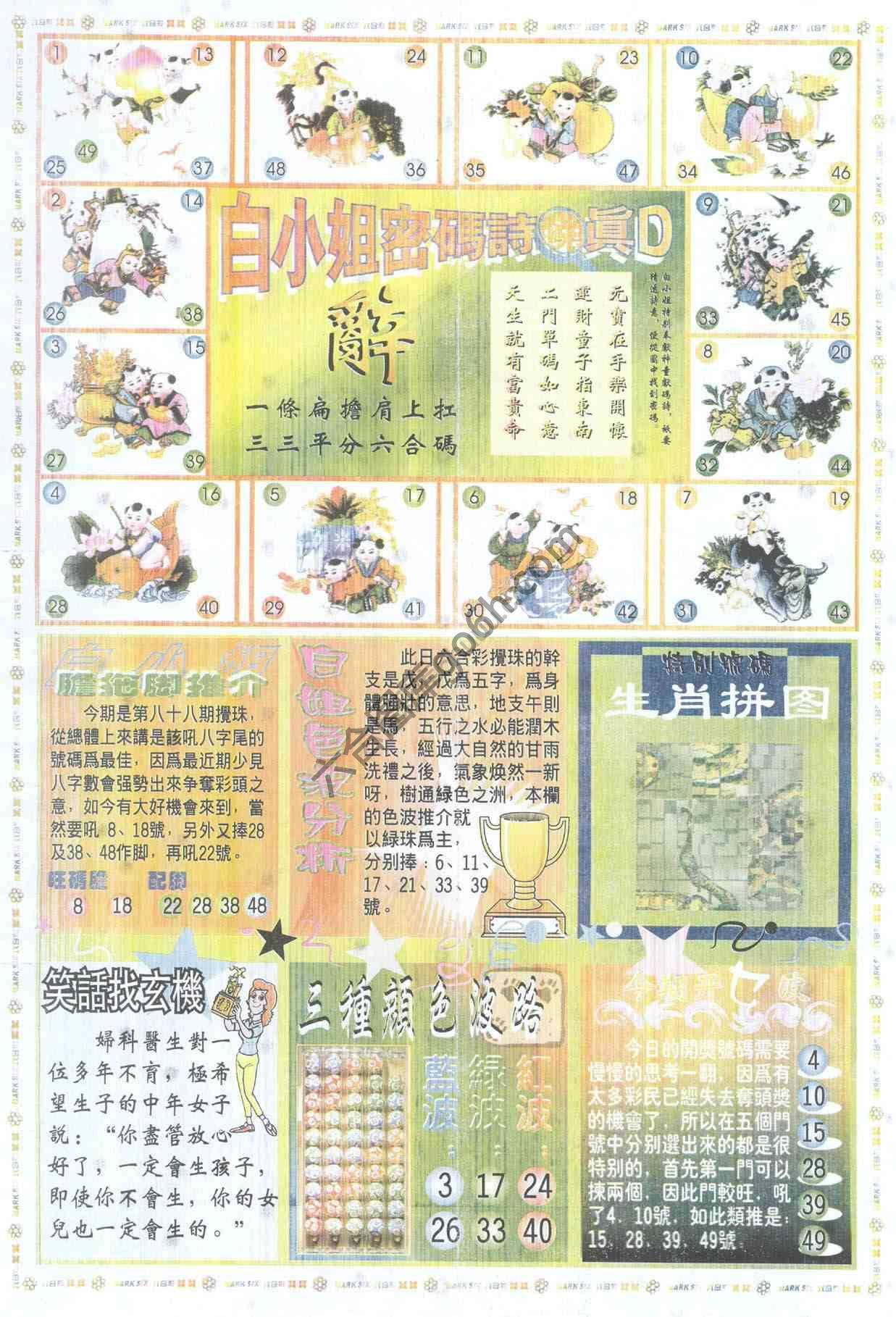 白小姐传密