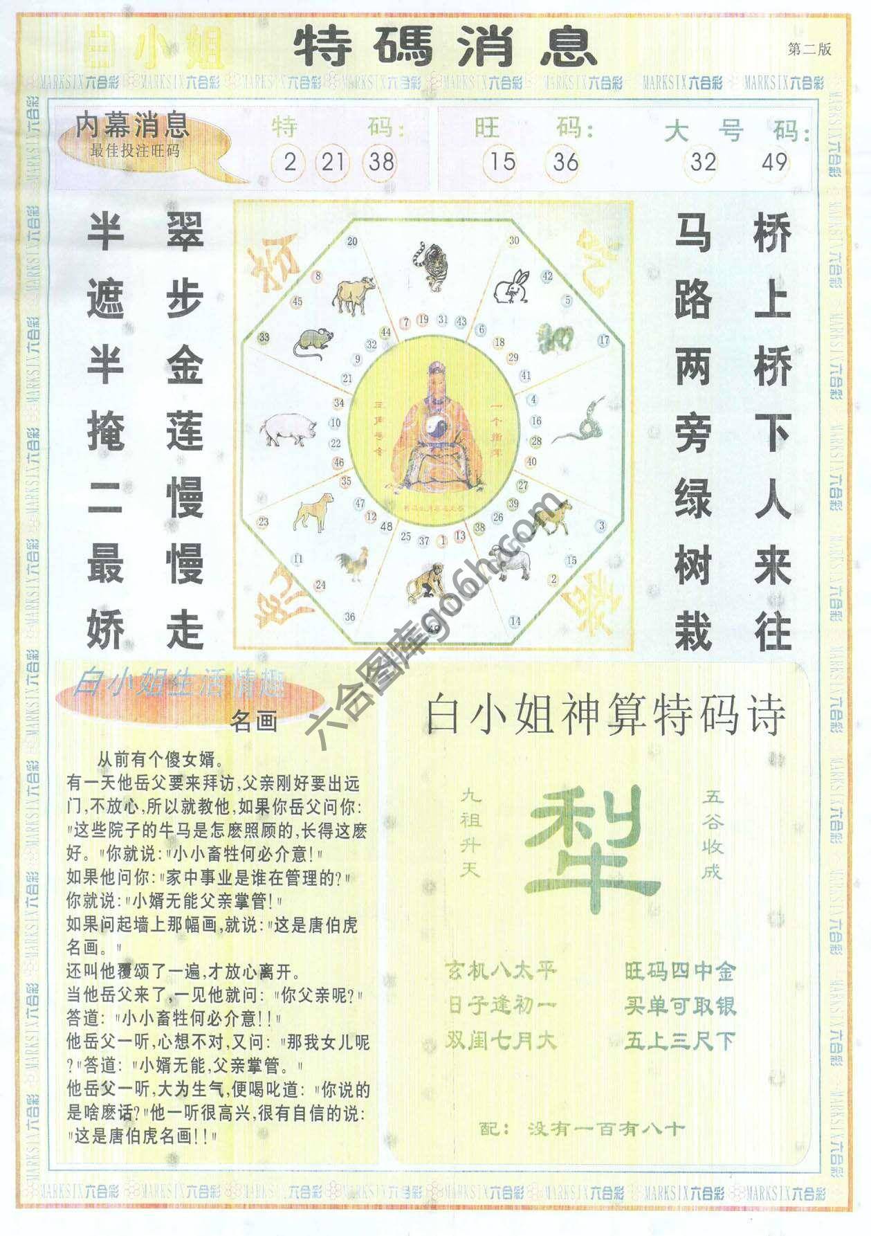 白小姐特码消息