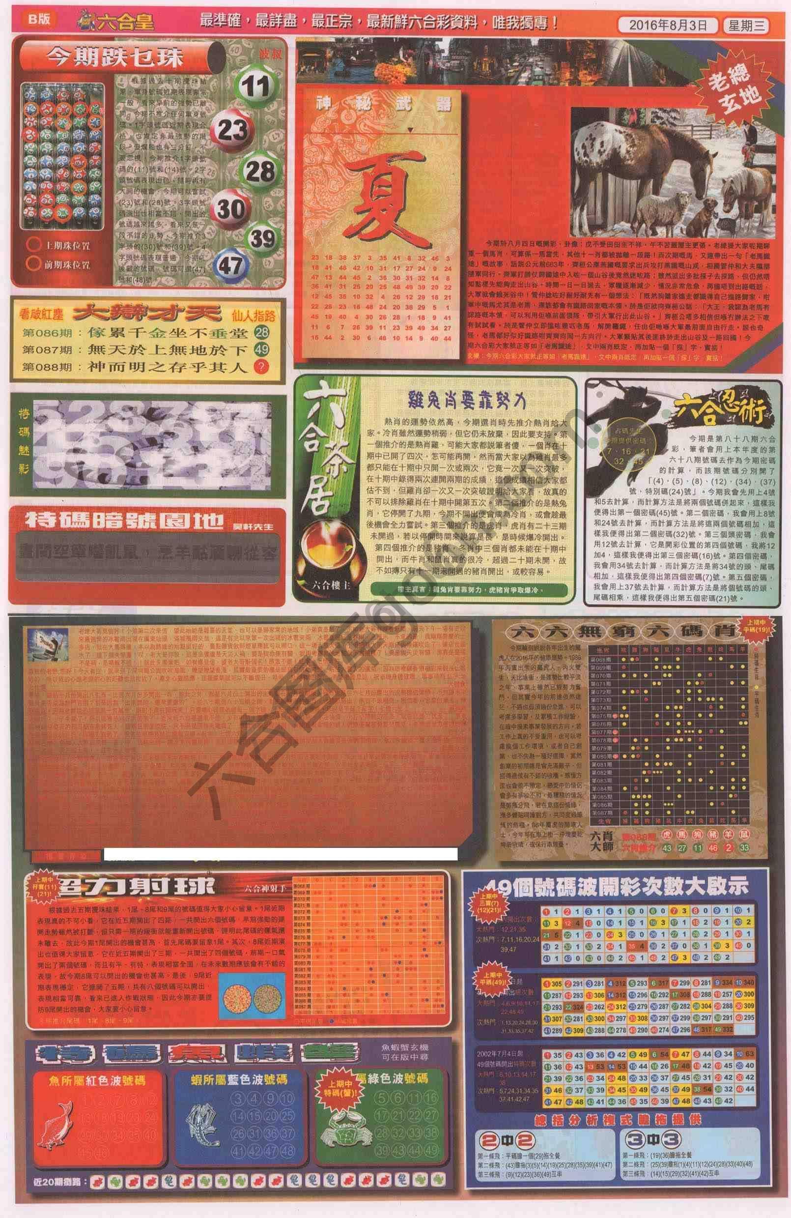 六合皇