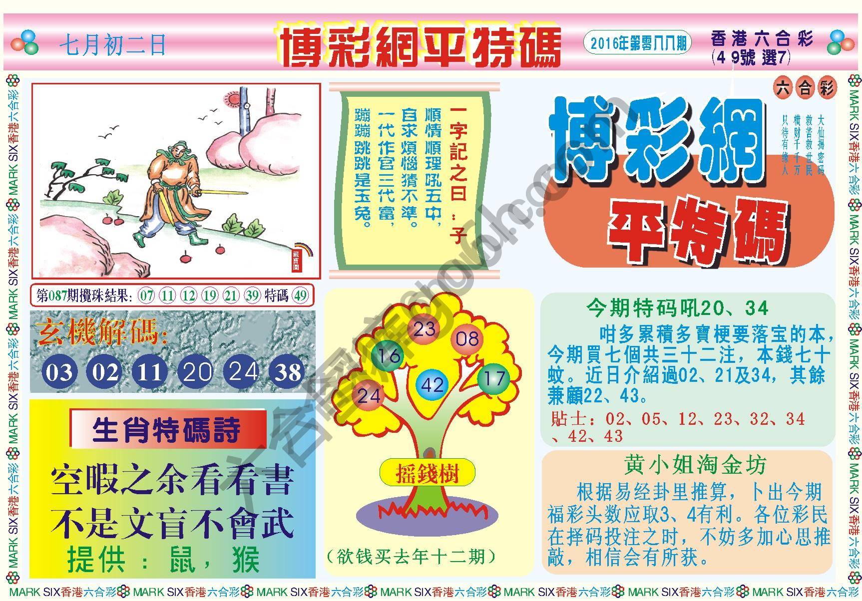 博彩网平特码