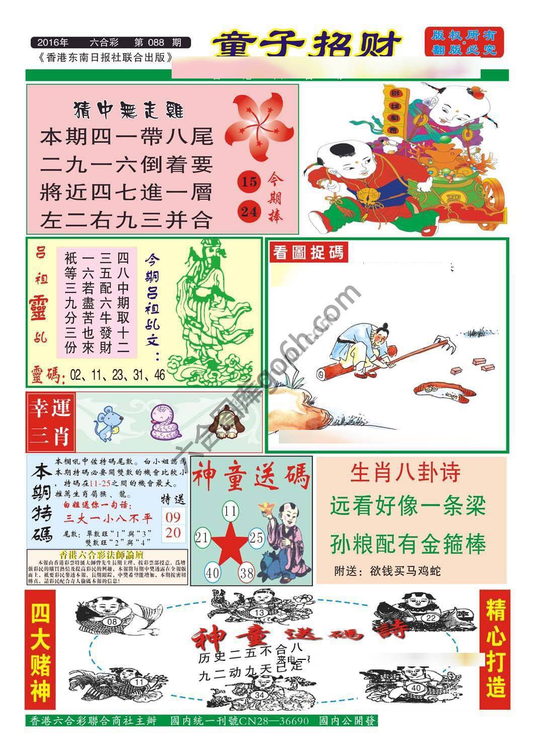 童子招财