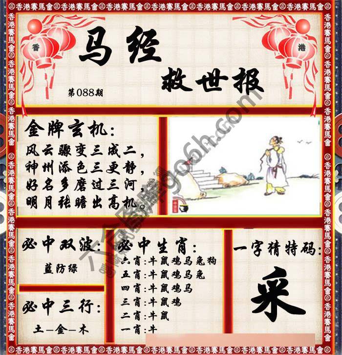 马经救世报